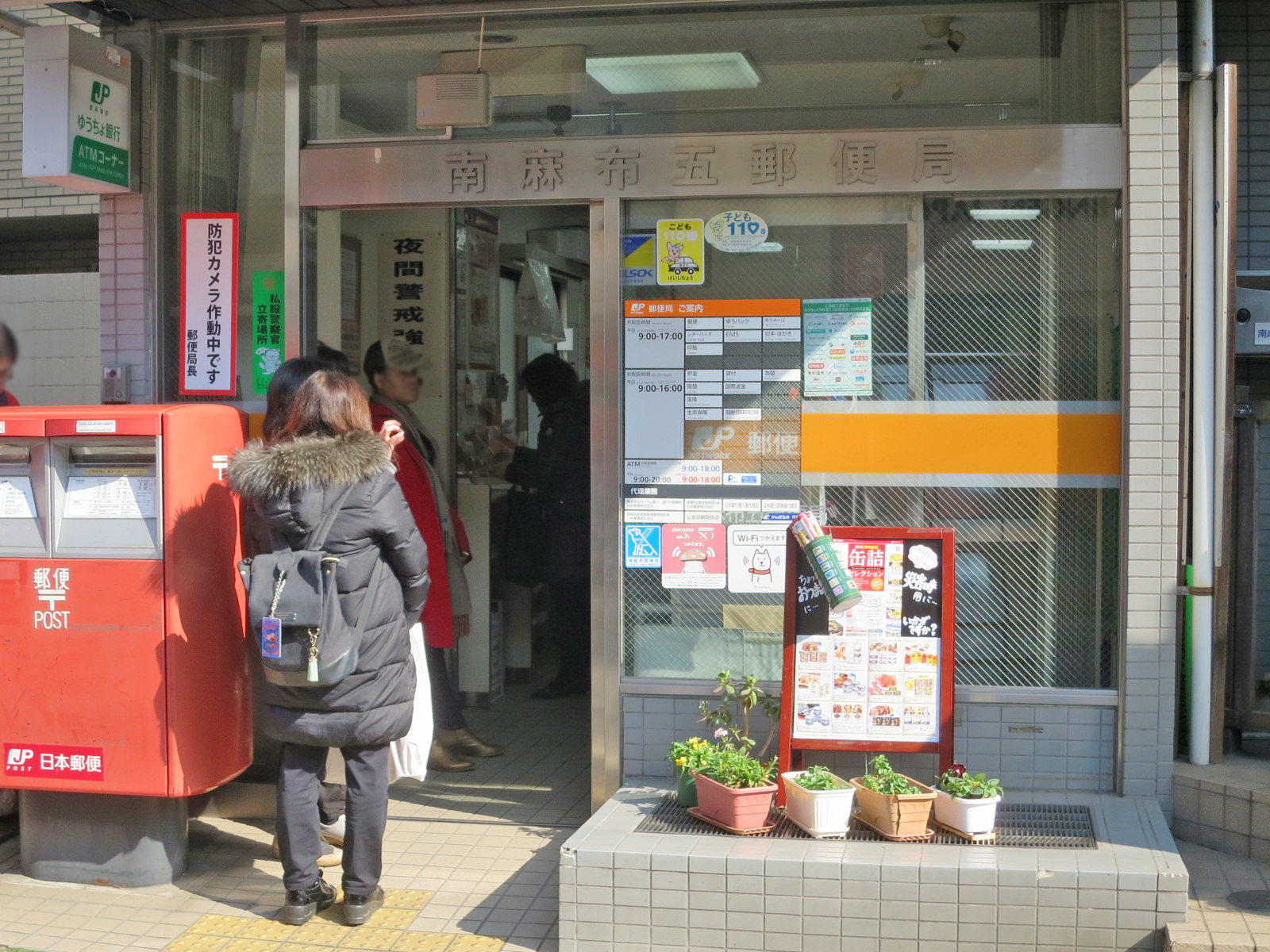徒歩1分の南麻布五郵便局
