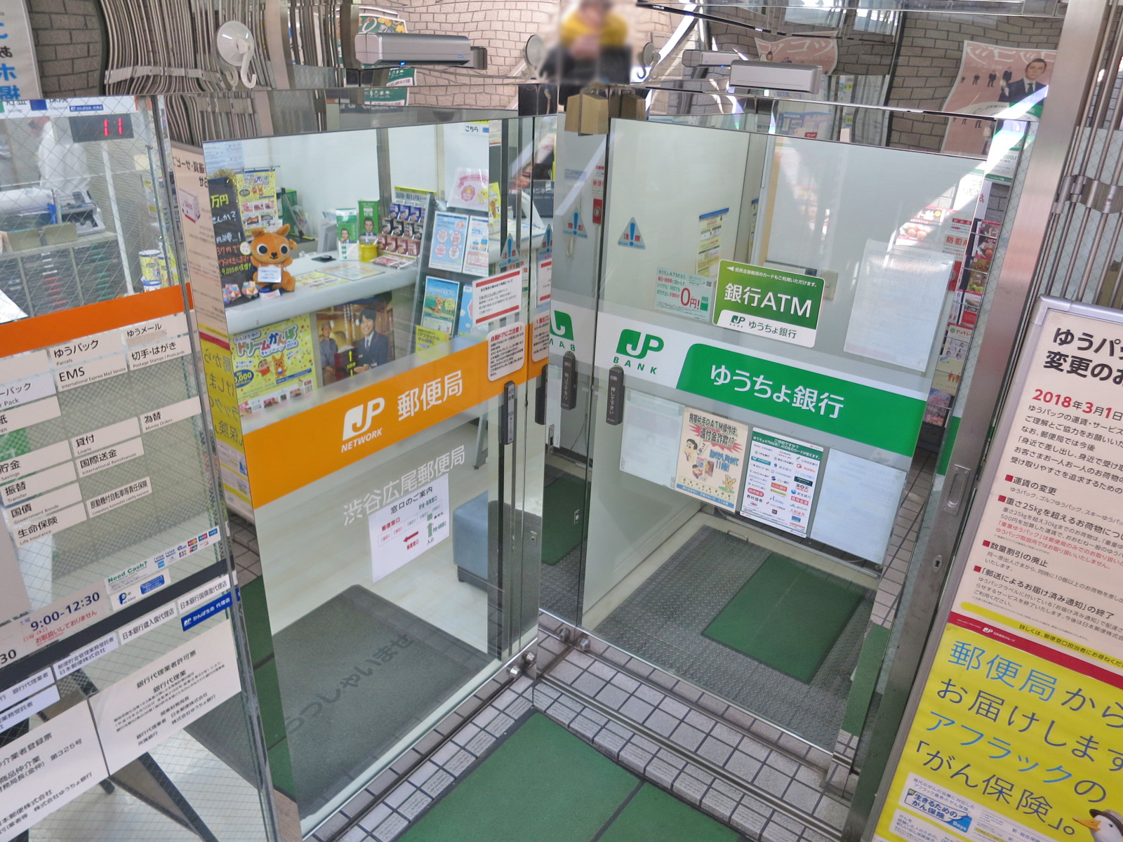徒歩4分の渋谷広尾郵便局