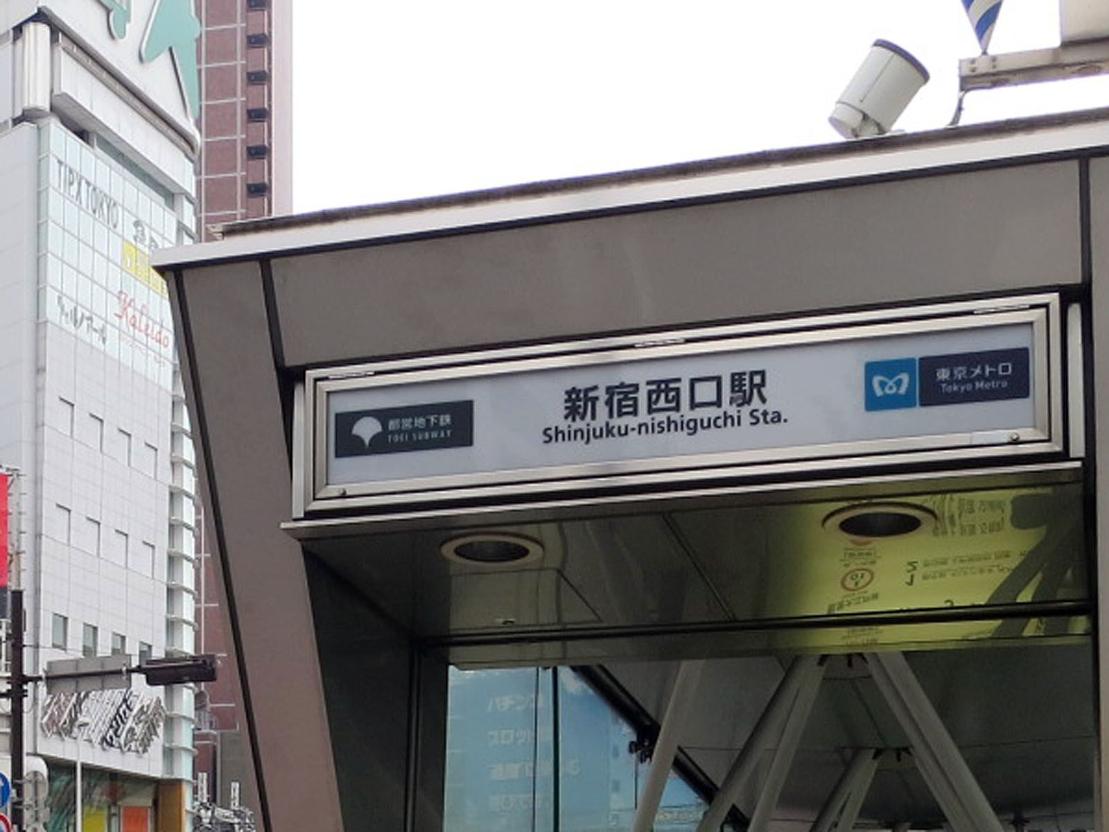 最寄りの「新宿西口駅」