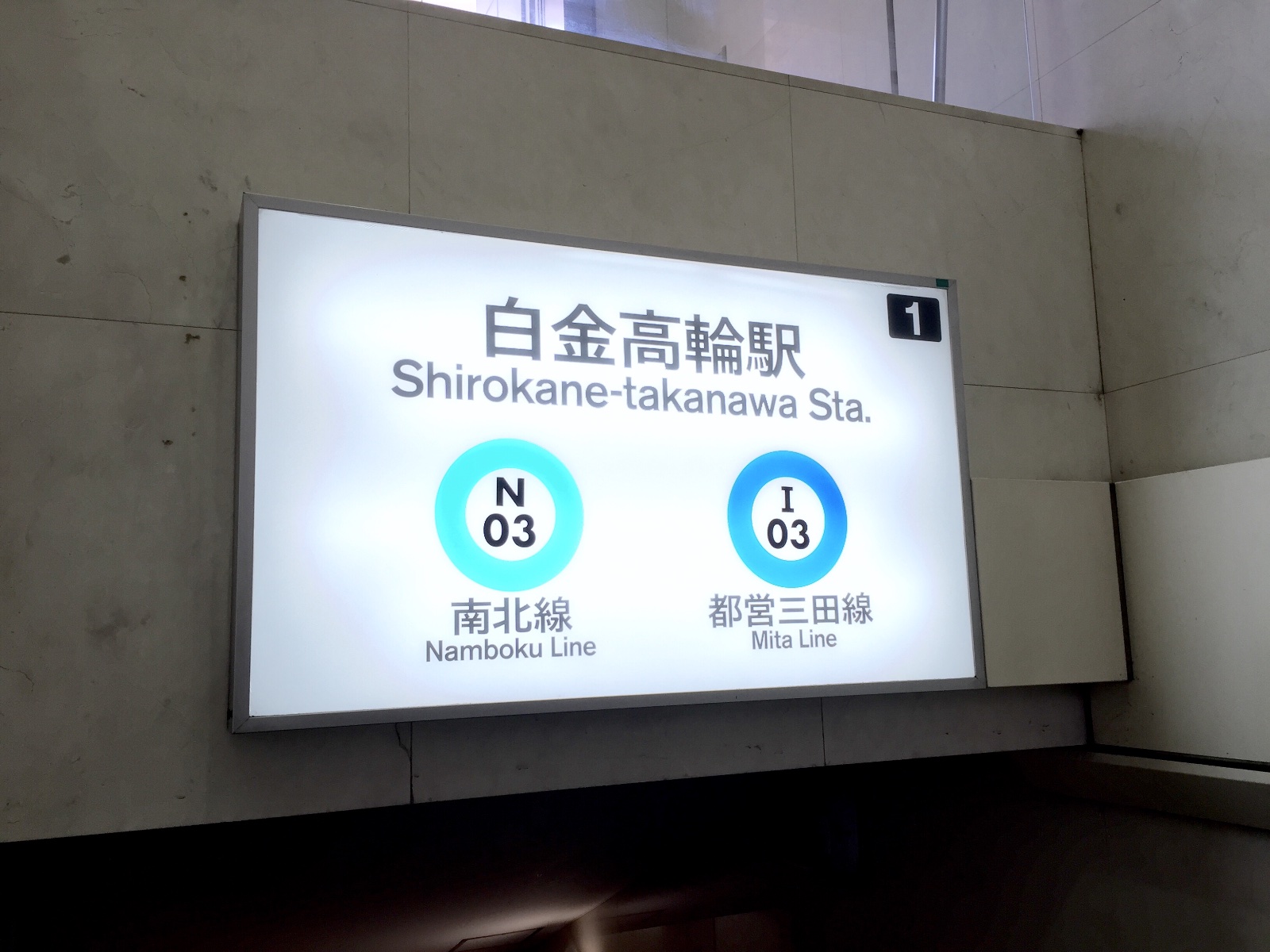 「白金高輪駅」から徒歩11分