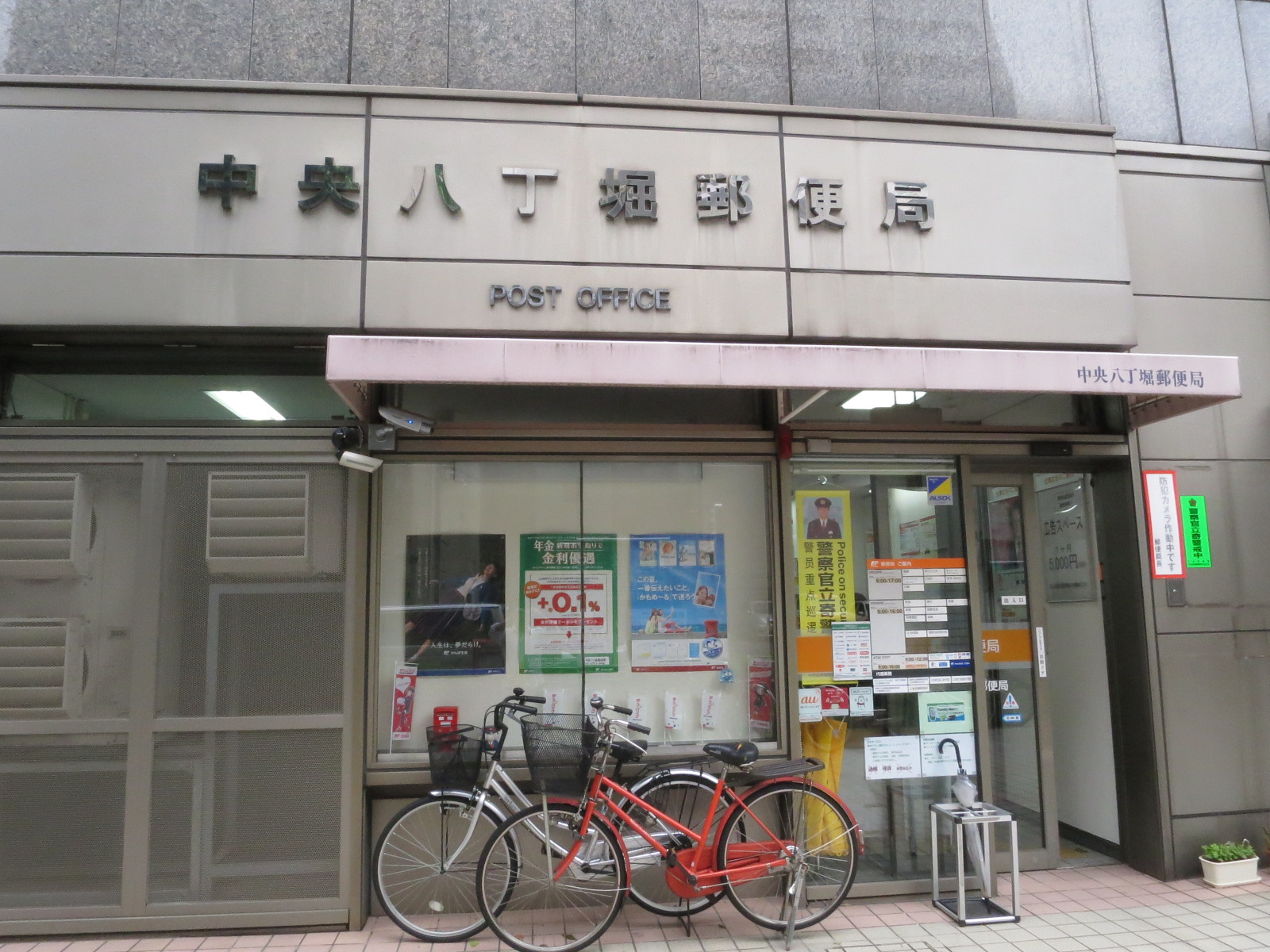 徒歩1分の中央八丁堀郵便局
