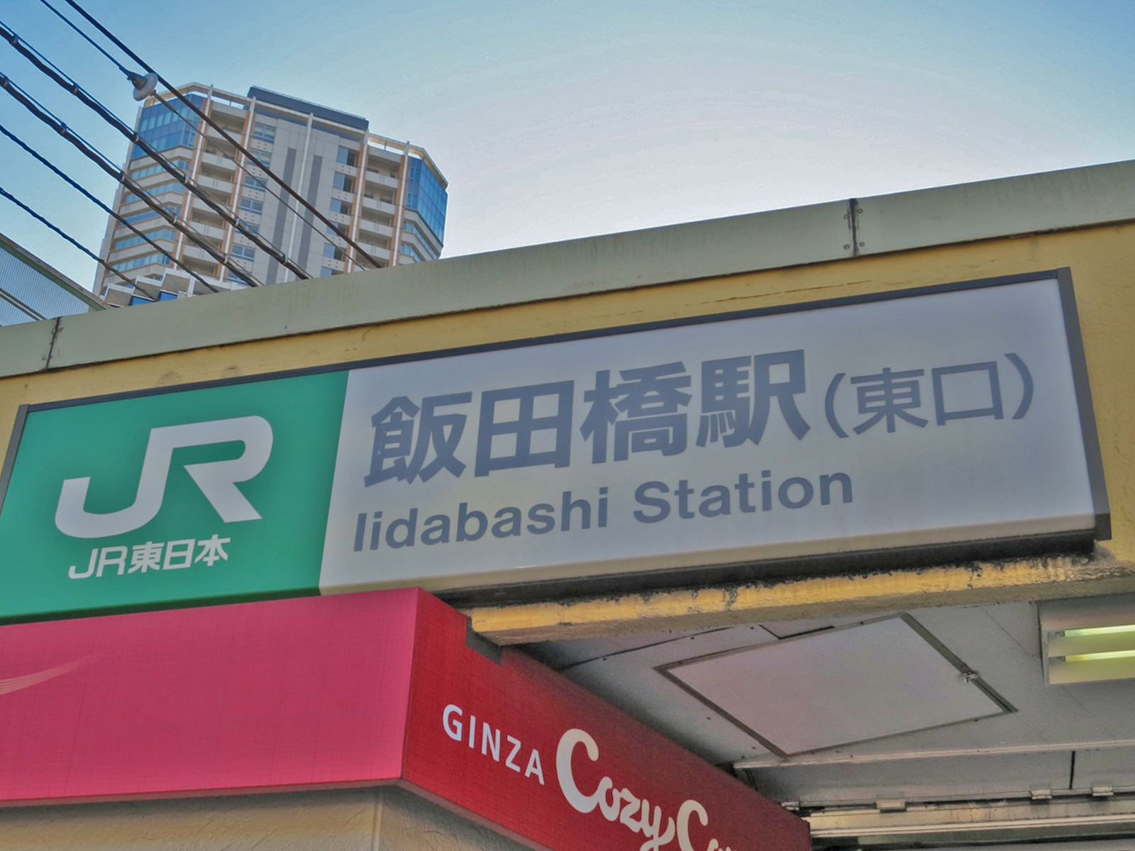 最寄りの「飯田橋駅」
