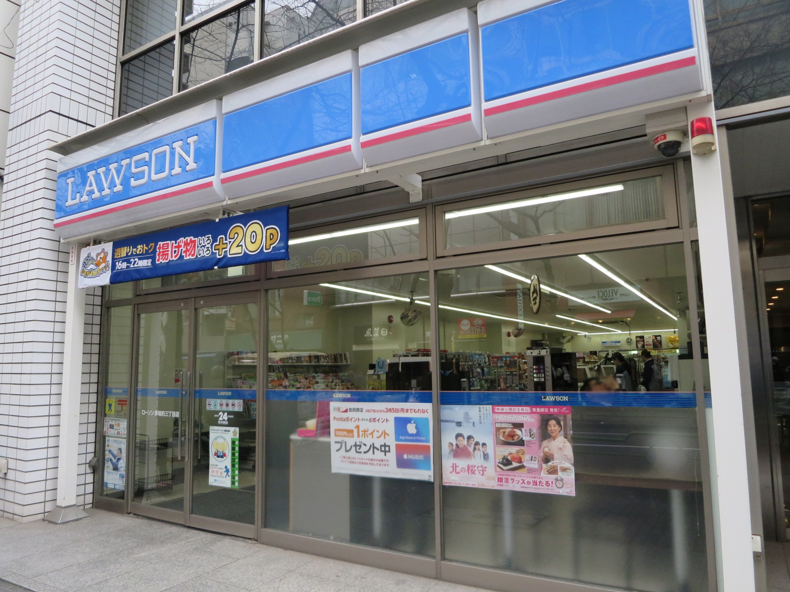 向かいの通りのローソン茅場町三丁目店