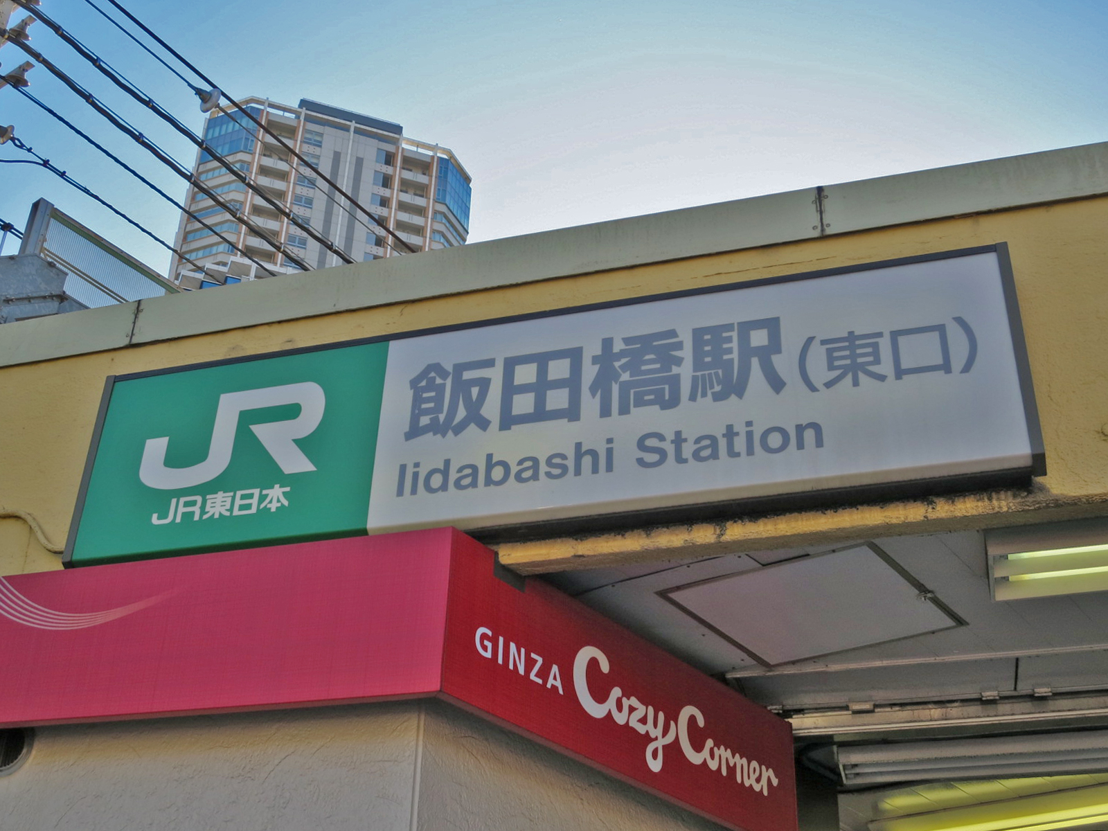 最寄りの「飯田橋駅」
