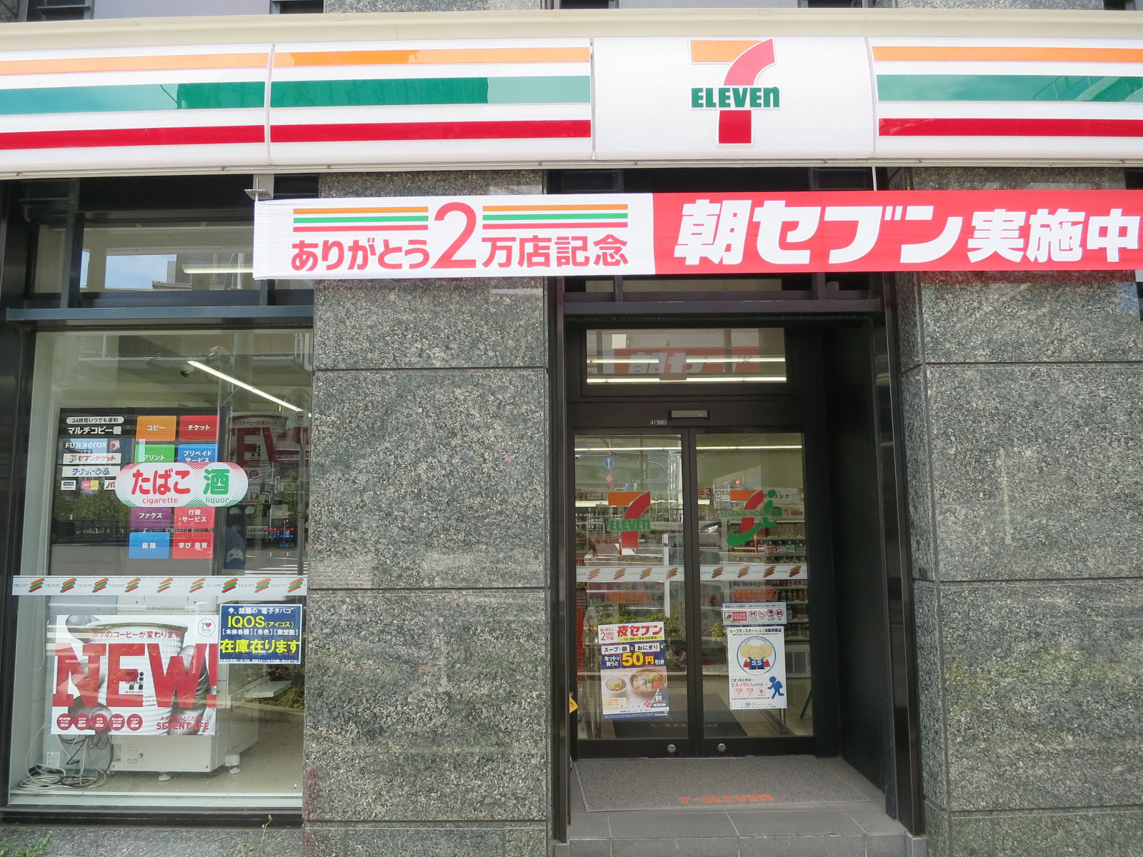 徒歩圏内のセブンイレブン