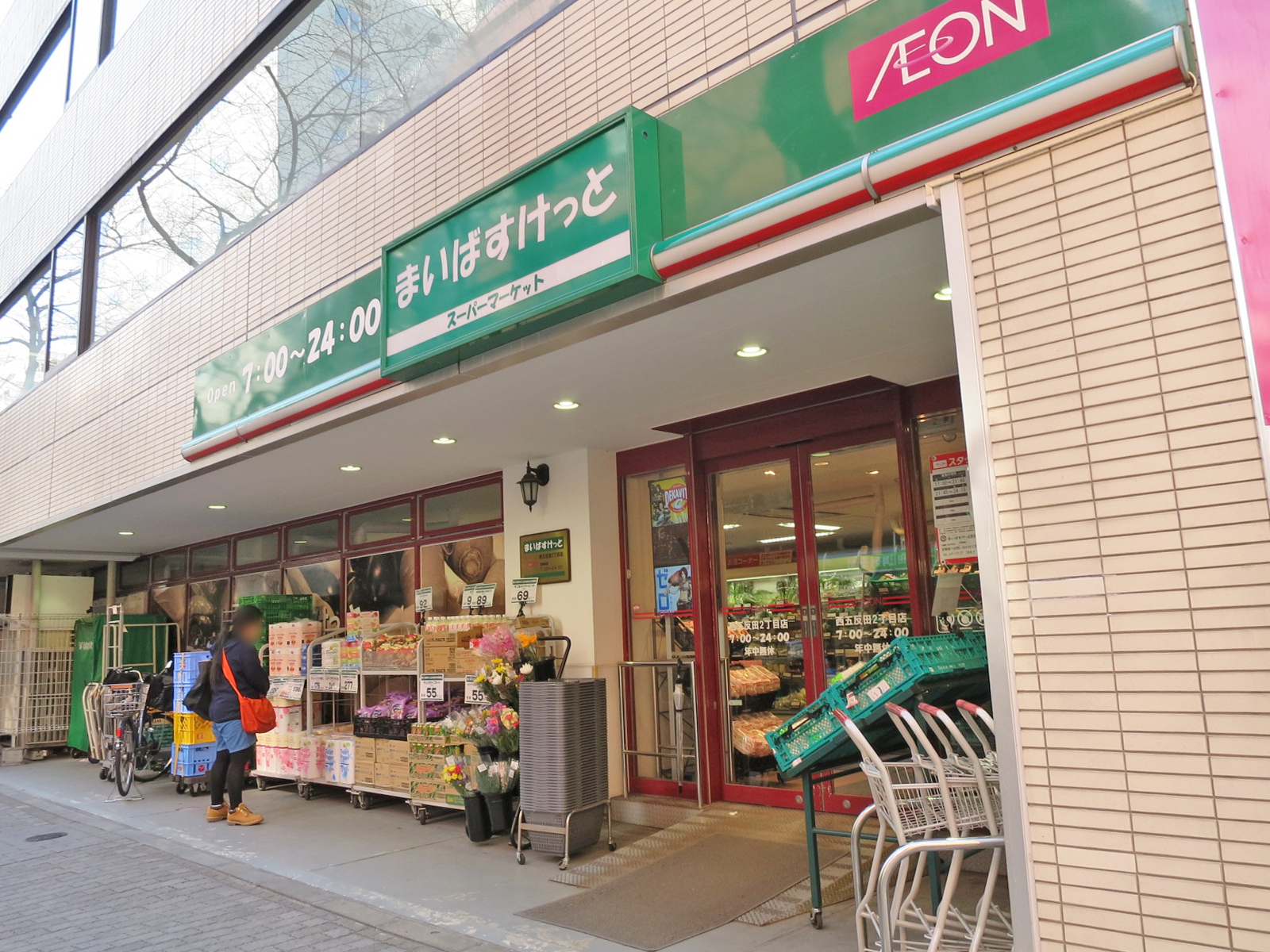 付近のまいばすけっと西五反田二丁目店