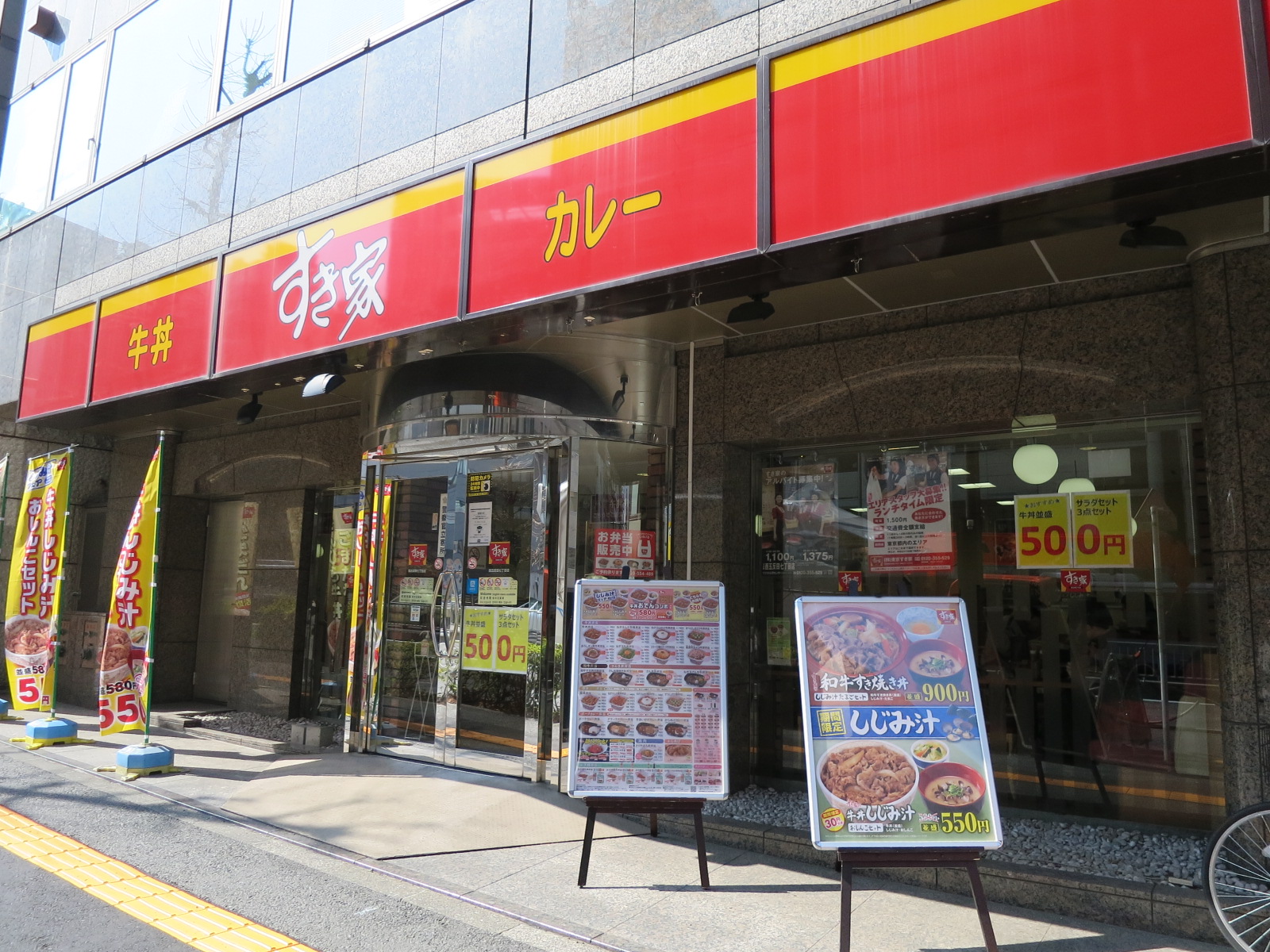 徒歩1分のすき家西五反田七丁目店
