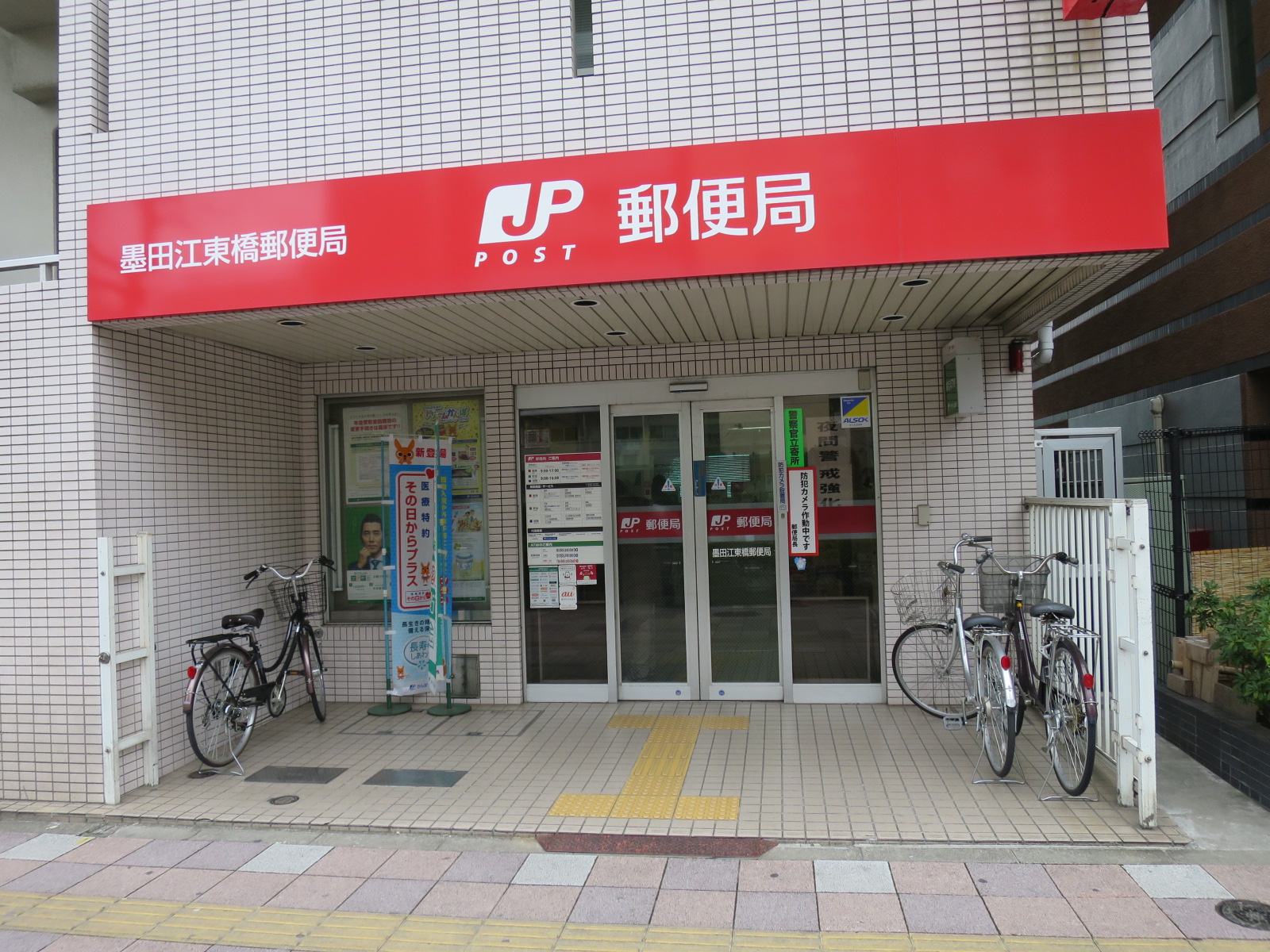 徒歩圏内の郵便局