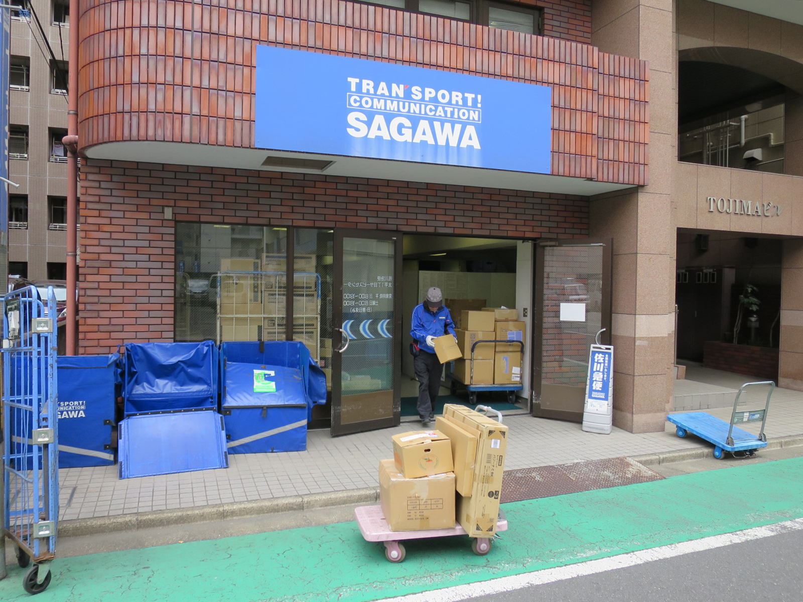 近くの佐川急便