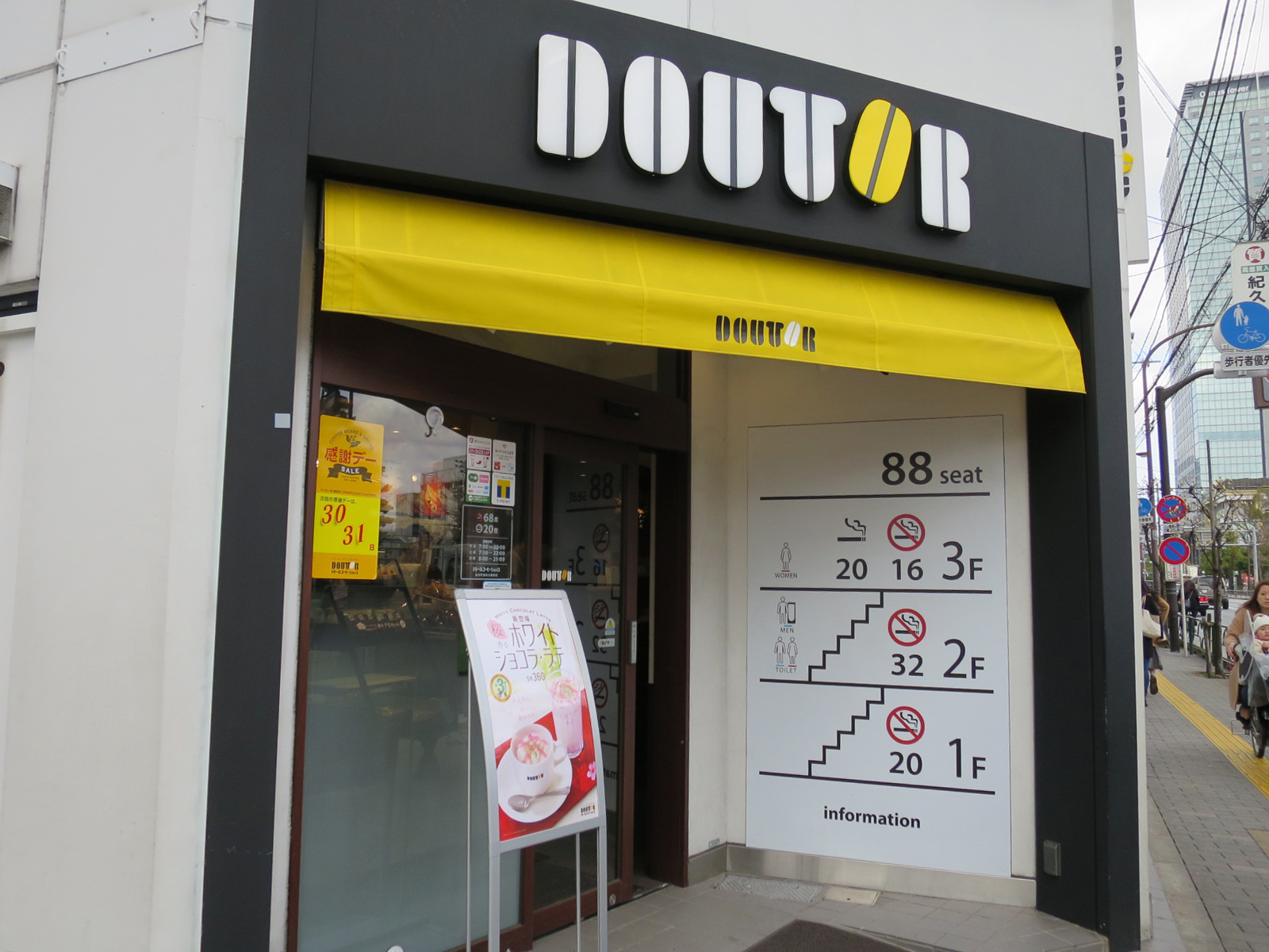 徒歩2分のドトールコーヒーショップ