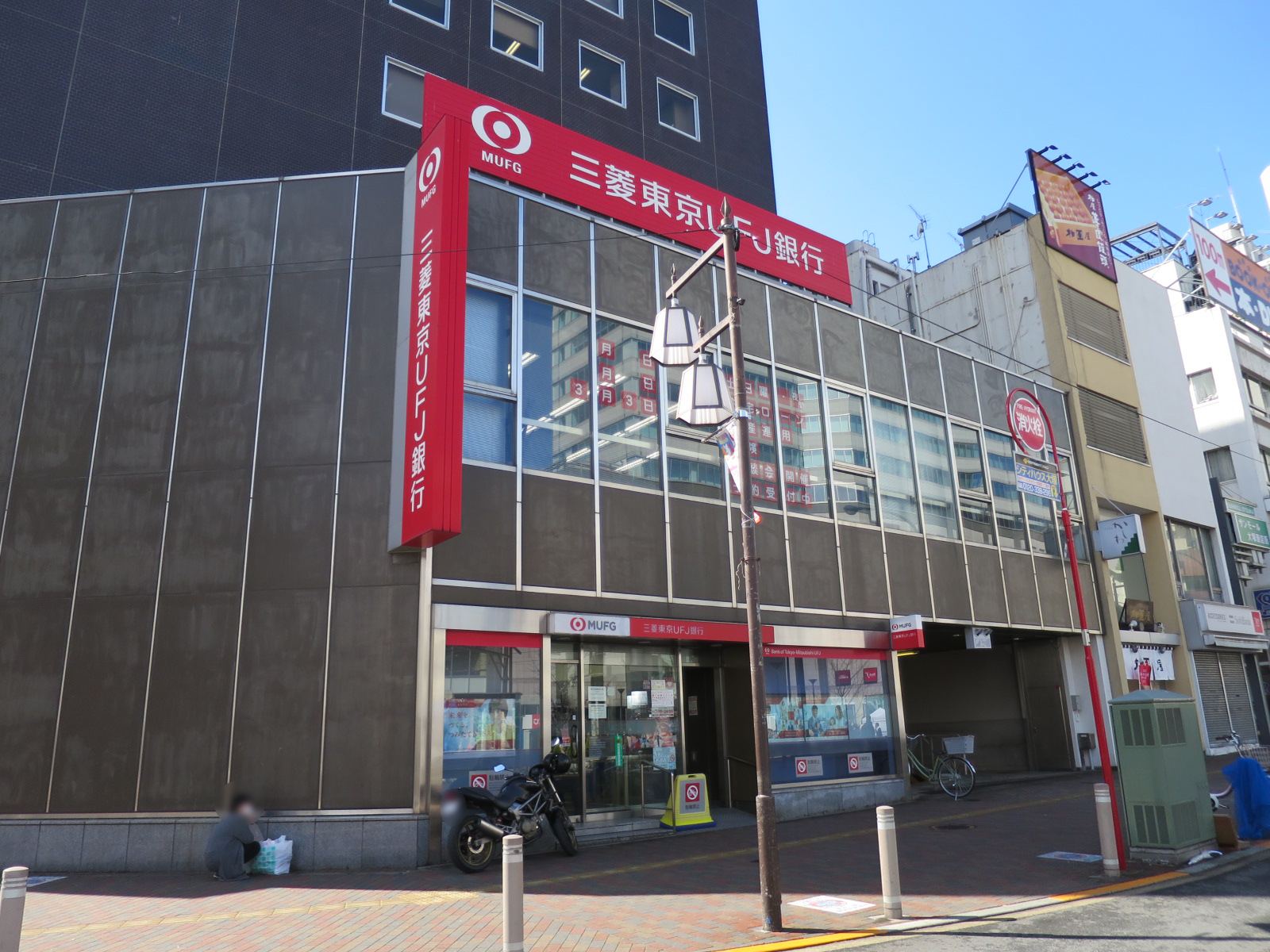 近くの三菱東京UFJ銀行大塚支店