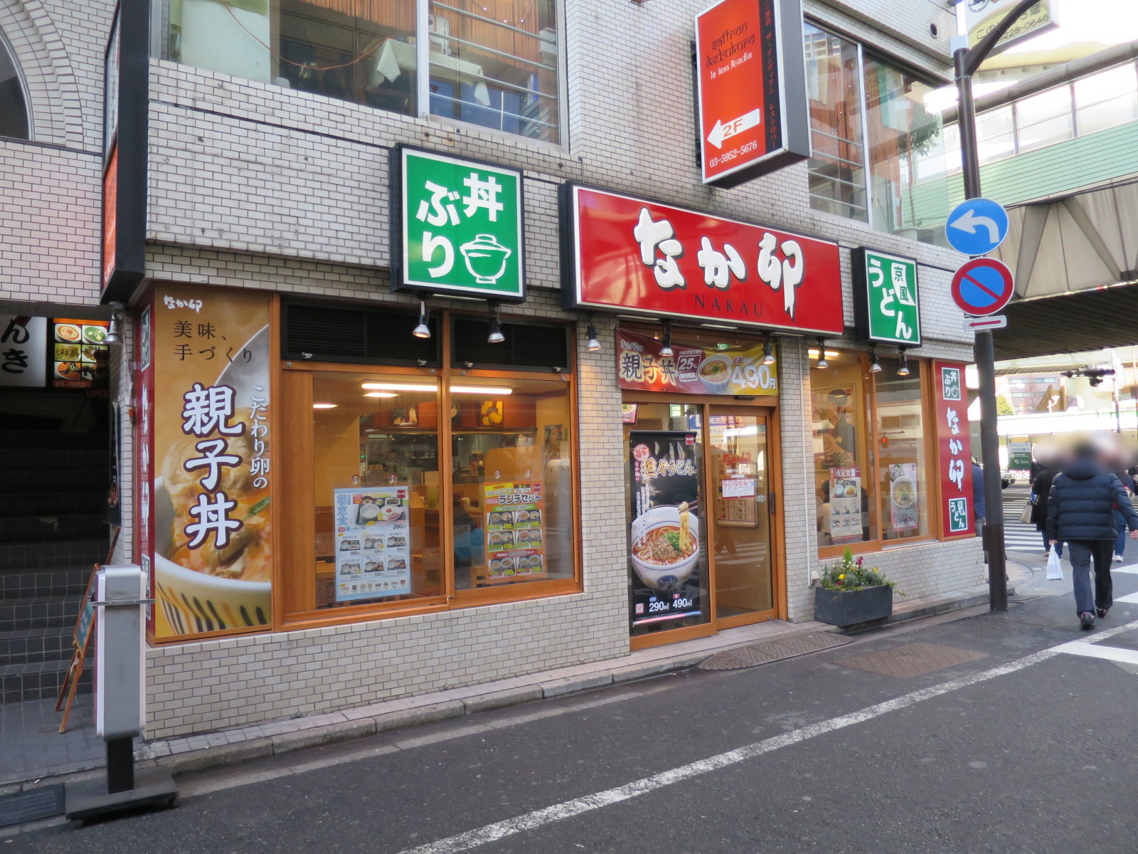 徒歩1分のなか卯池袋サンシャイン店