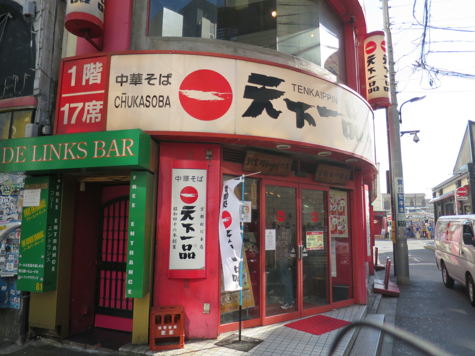 徒歩圏内の天下一品六本木店