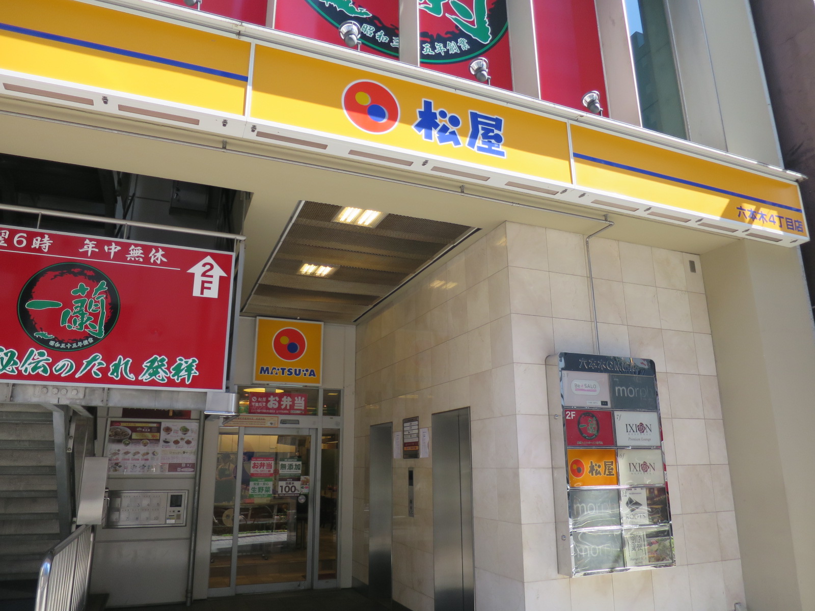 近くの松屋六本木四丁目店