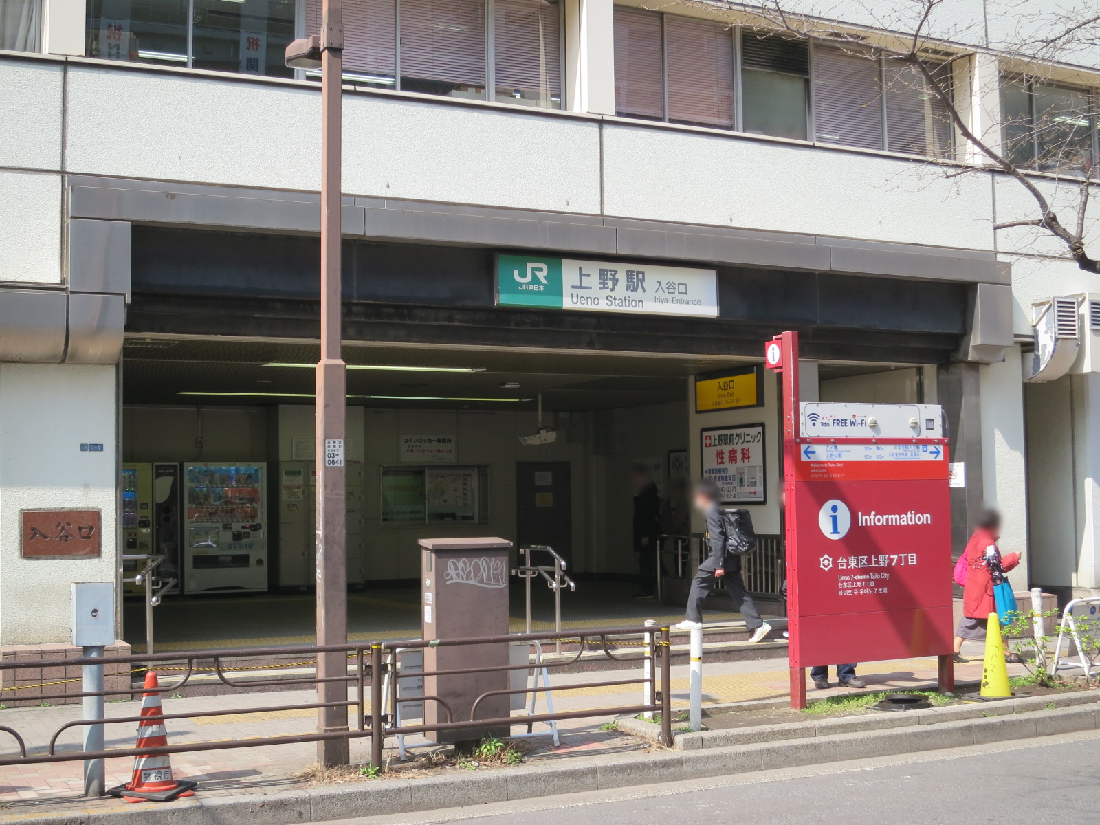 最寄りの「上野駅」