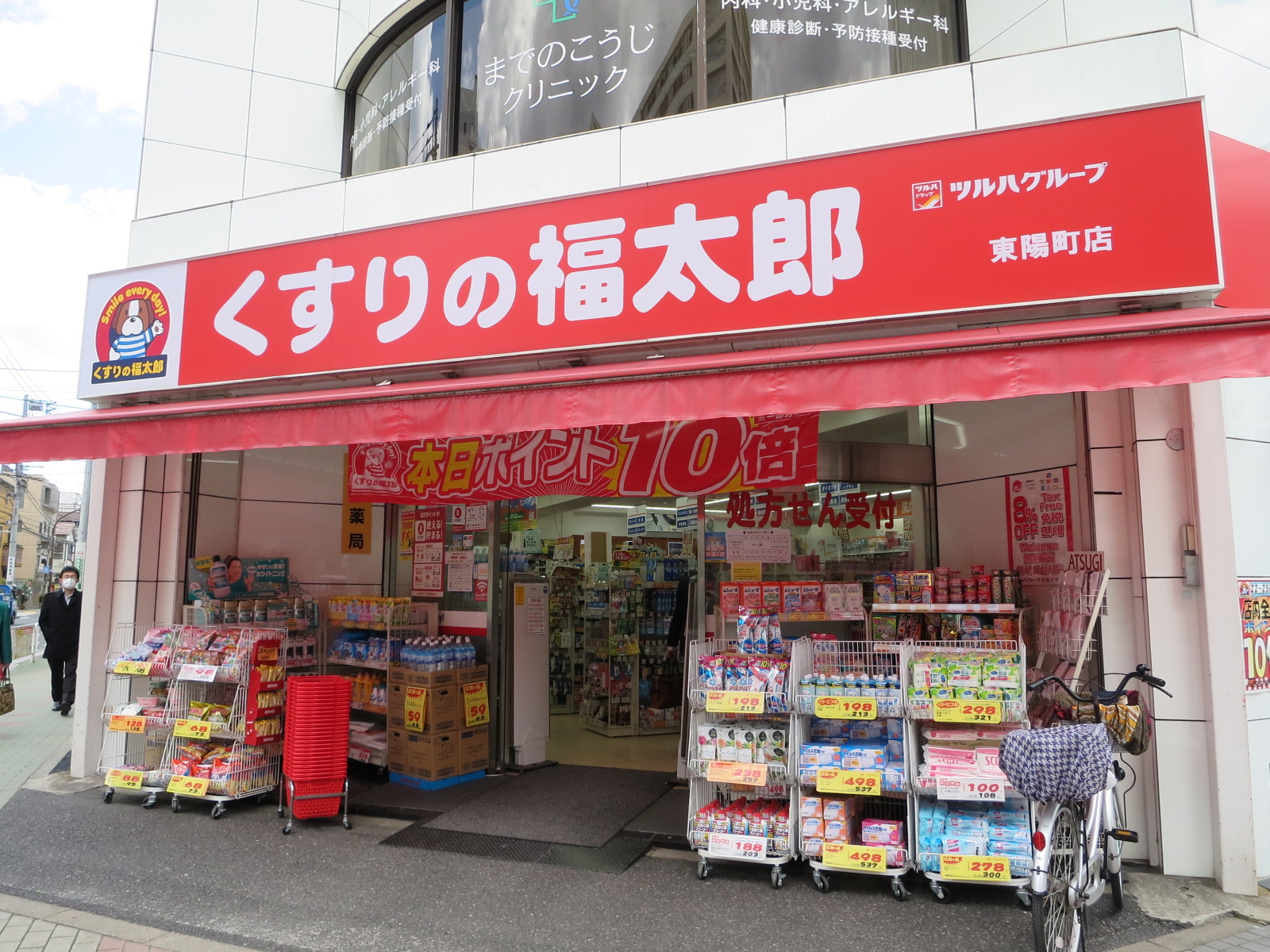 徒歩3分のくすりの福太郎東陽町店