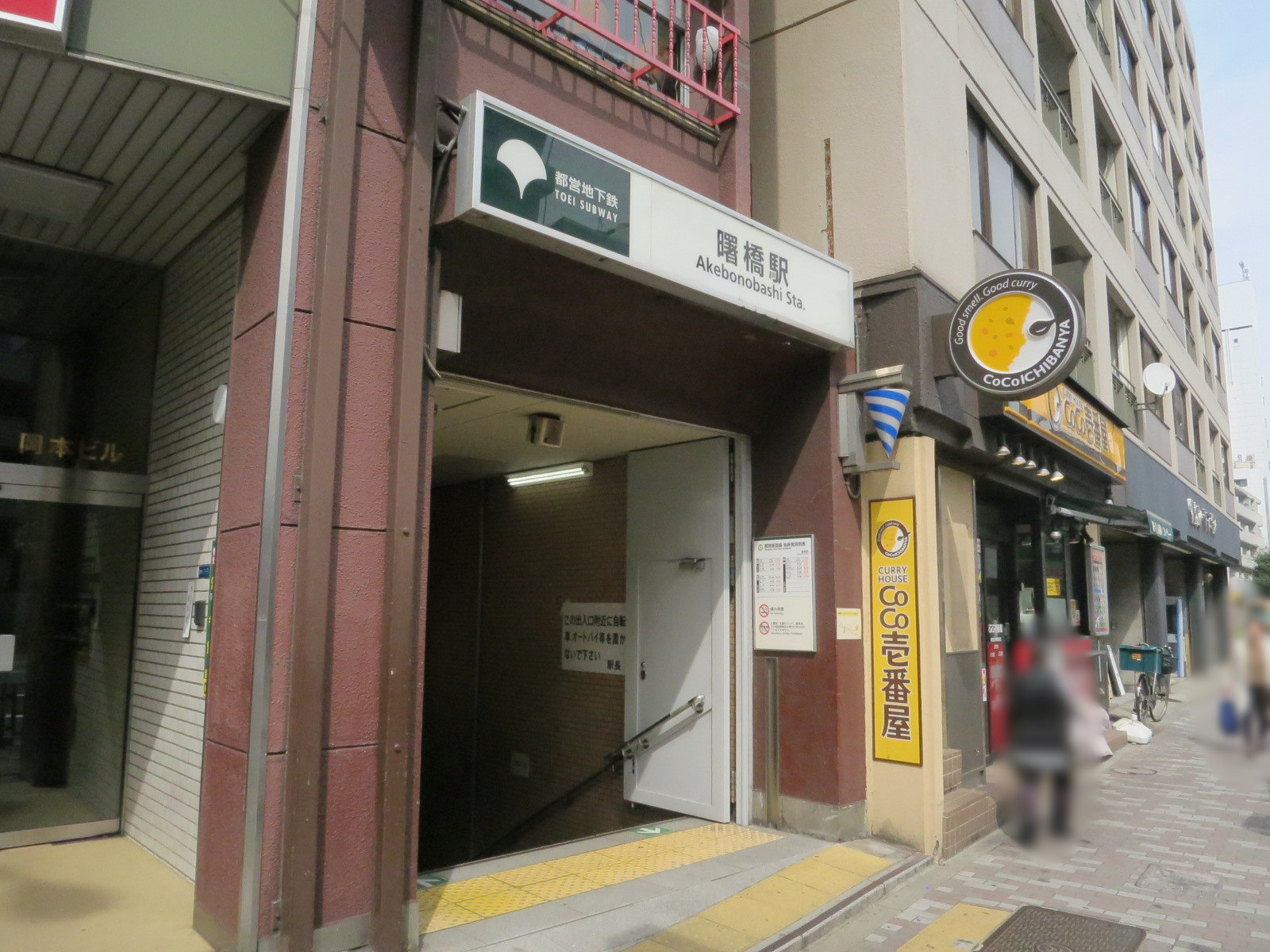 最寄りの「曙橋駅」