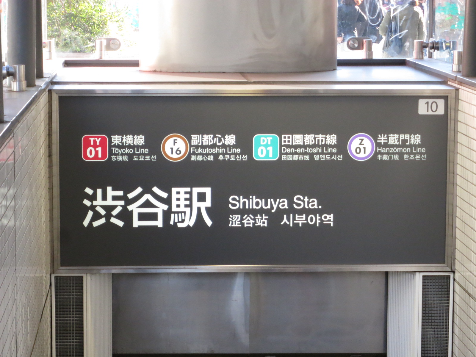 最寄りの「渋谷駅」