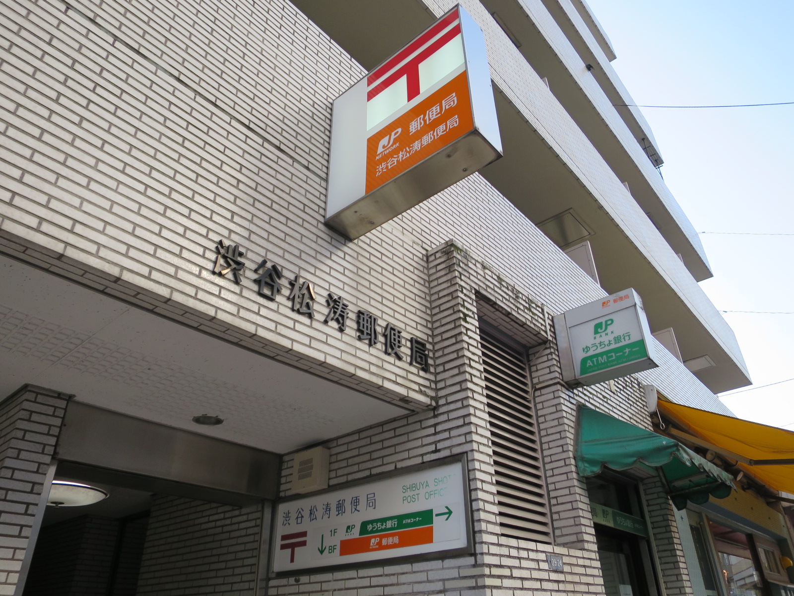 徒歩圏内の郵便局