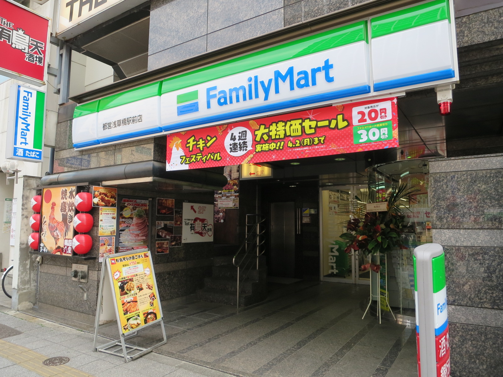 同じ並びのファミリーマート都営浅草橋駅前店