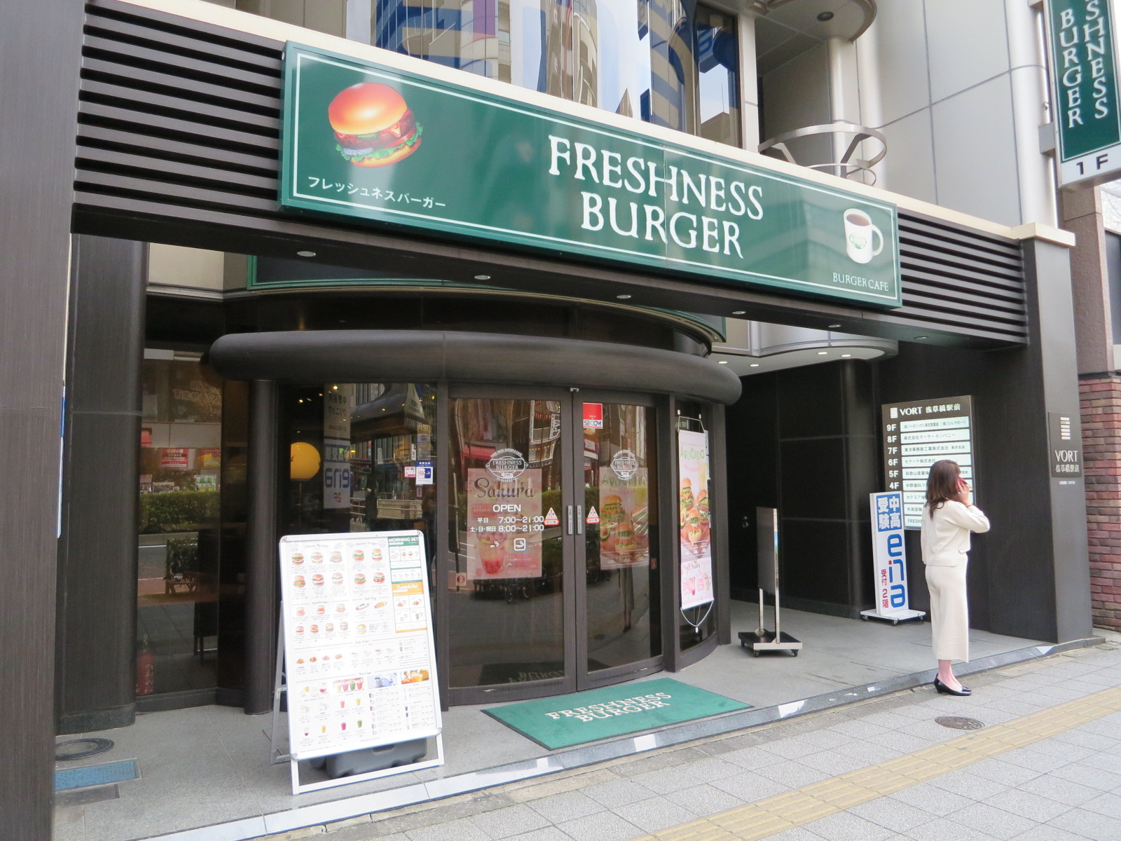 隣のフレッシュネスバーガー浅草橋店