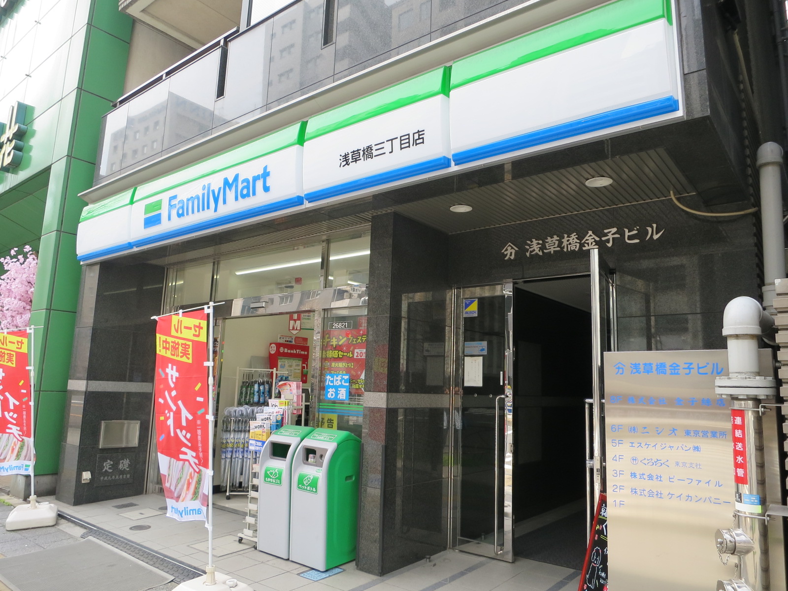 徒歩2分のファミリーマート浅草橋三丁目店