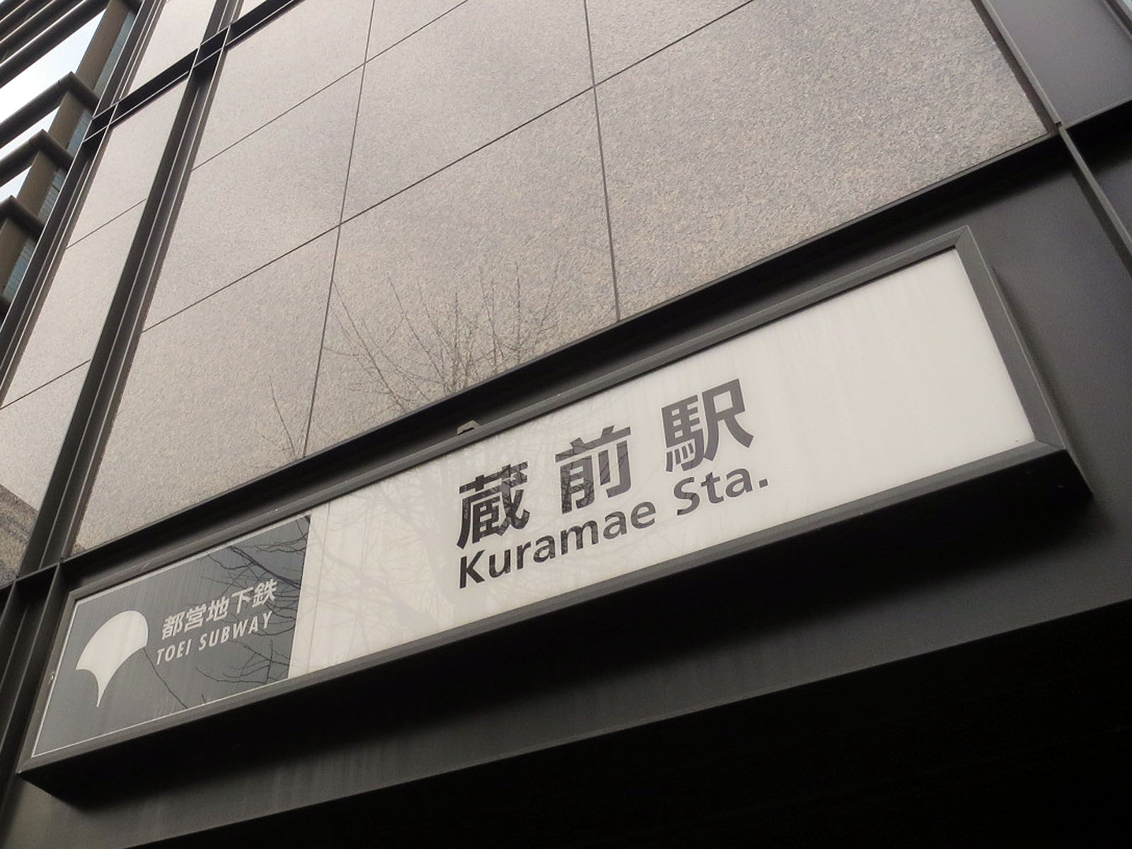 「蔵前駅」から徒歩6分