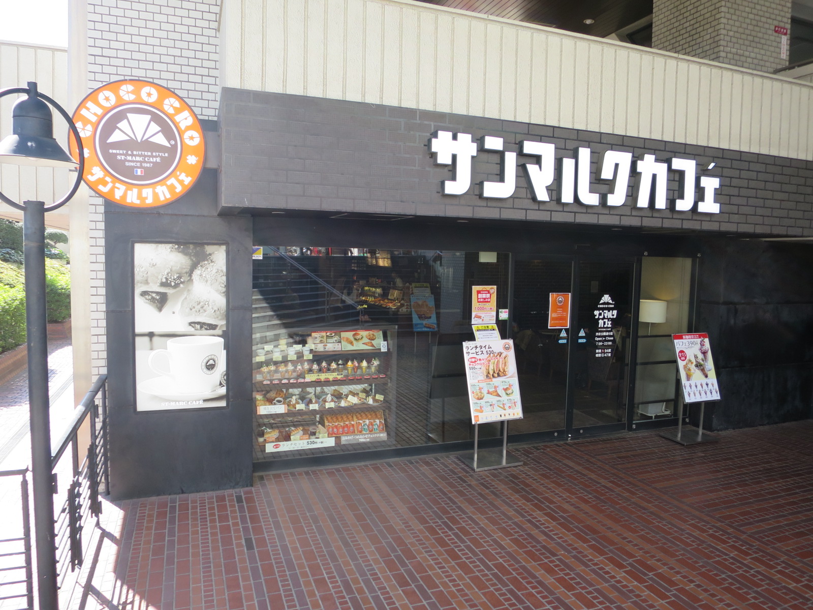 徒歩1分のサンマルクカフェ渋谷公園通り店