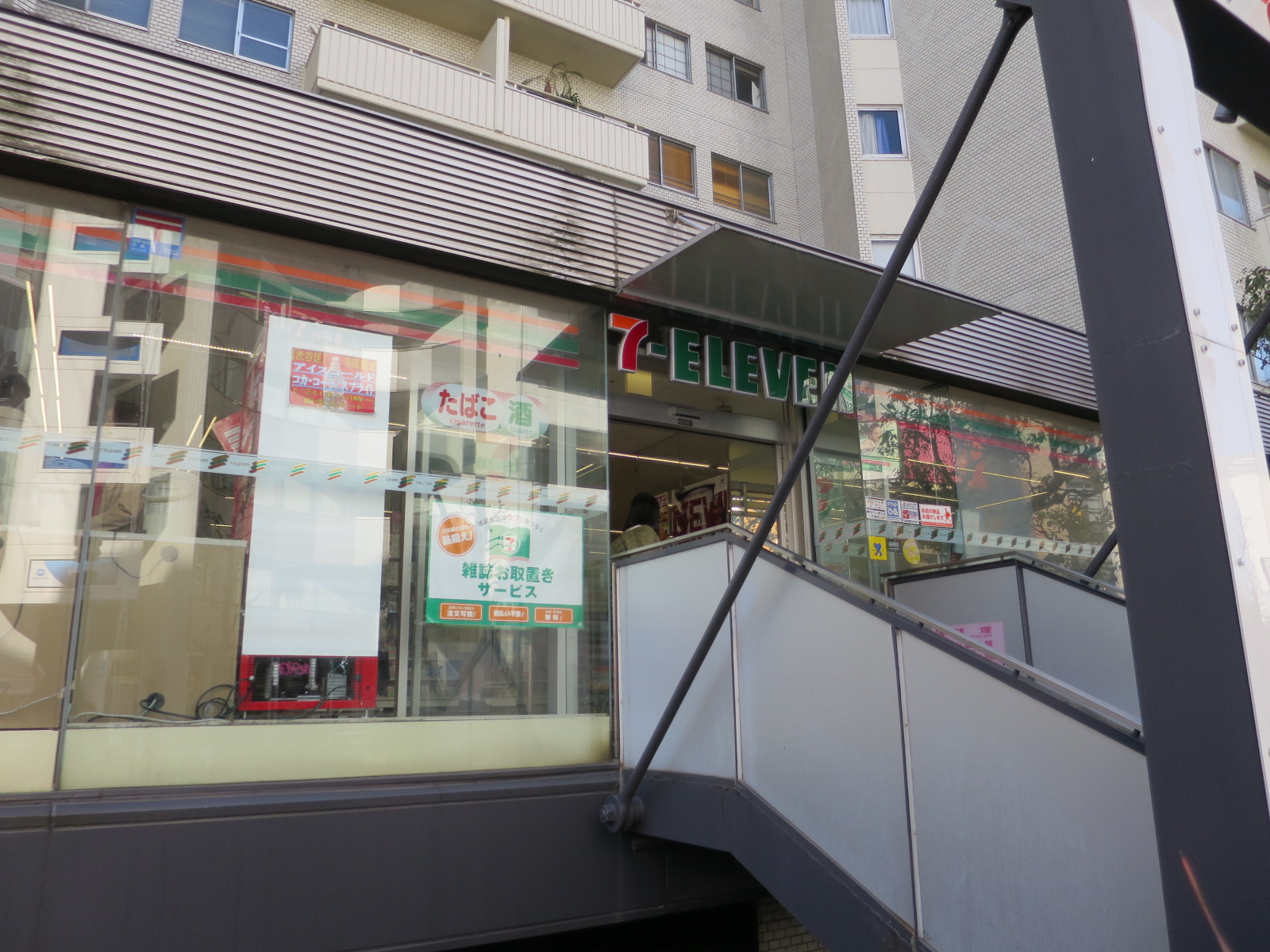 近くのセブンイレブン渋谷公園通り店