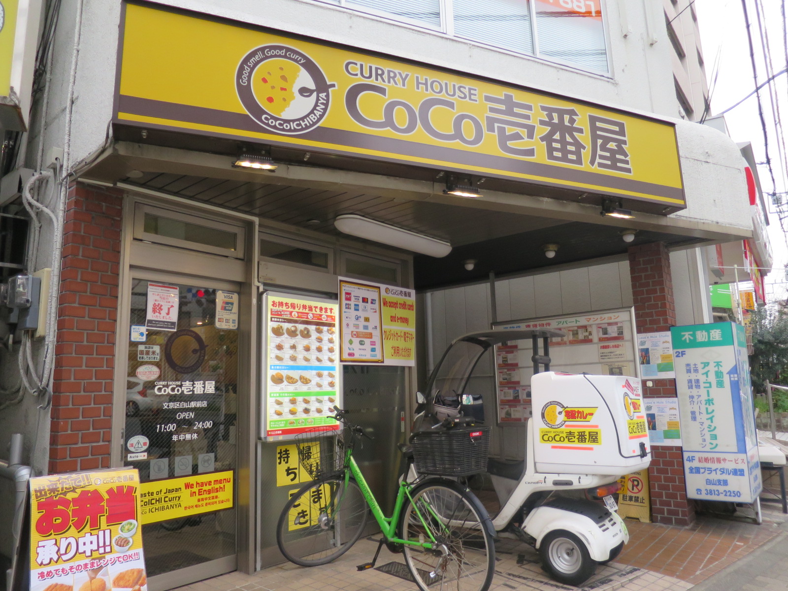 近くのCoCo壱番屋文京区白山駅前店