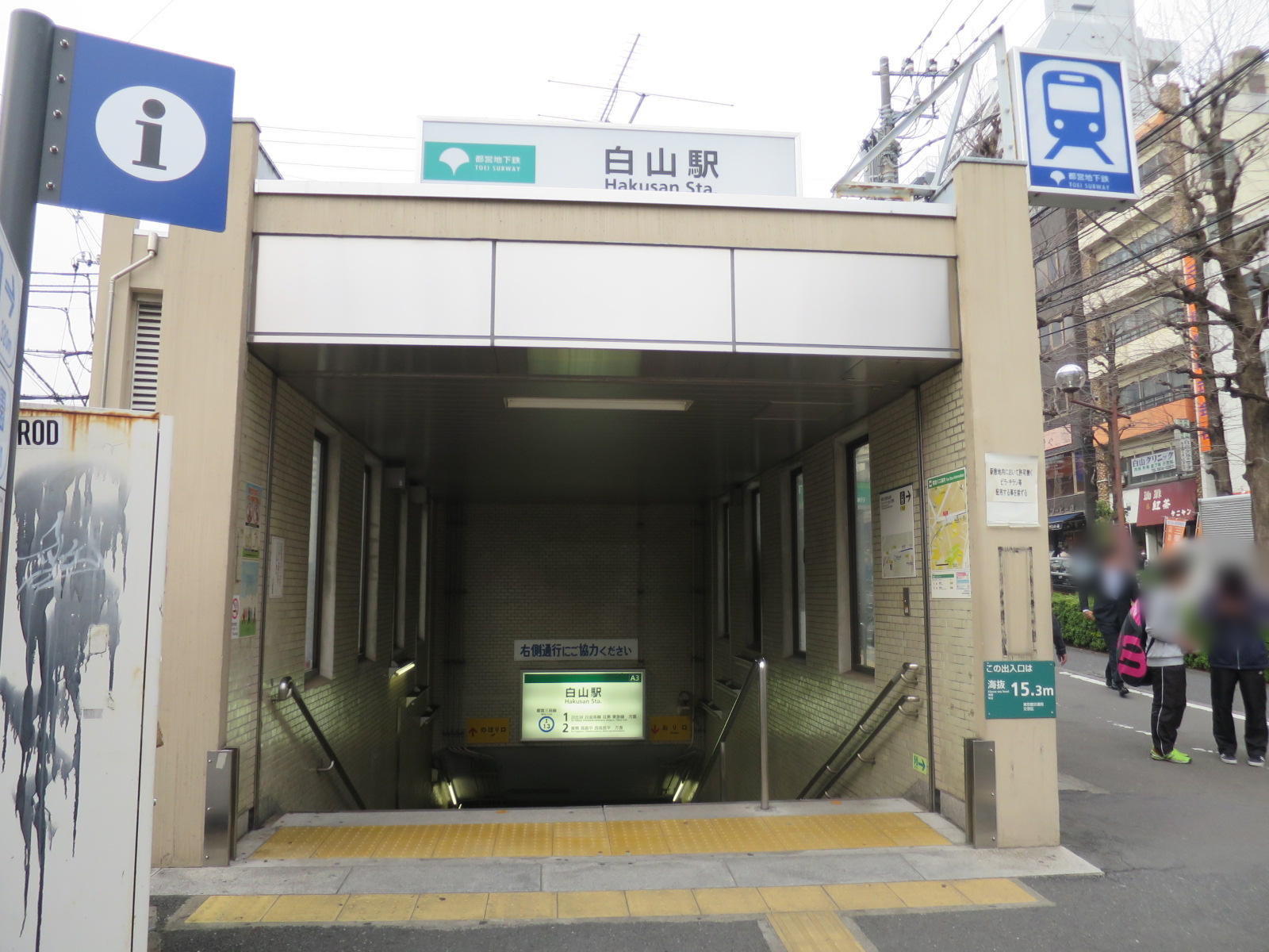 最寄りの「白山駅」