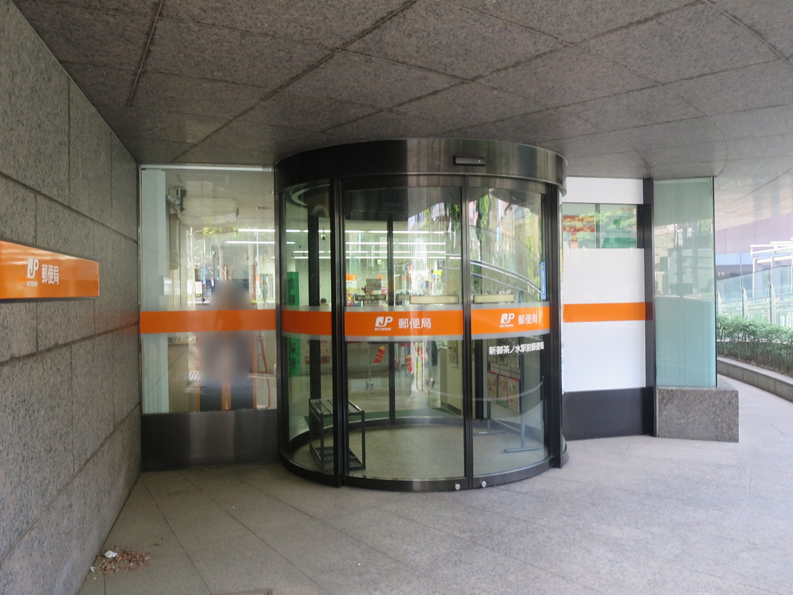 徒歩2分の新御茶ノ水駅前郵便局