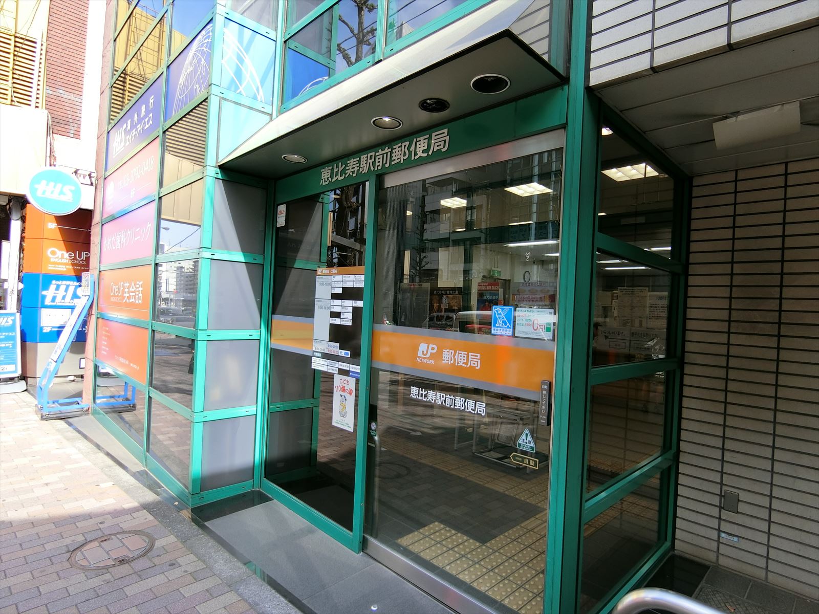 徒歩1分の恵比寿駅前郵便局