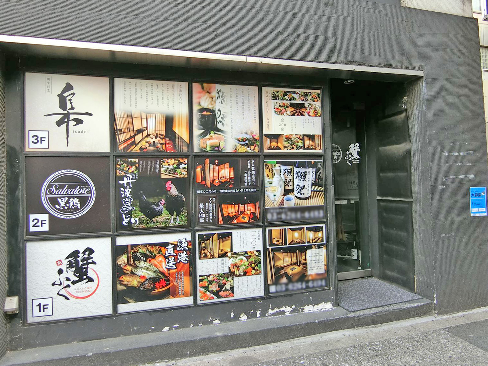 徒歩2分以内にある居酒屋3店舗