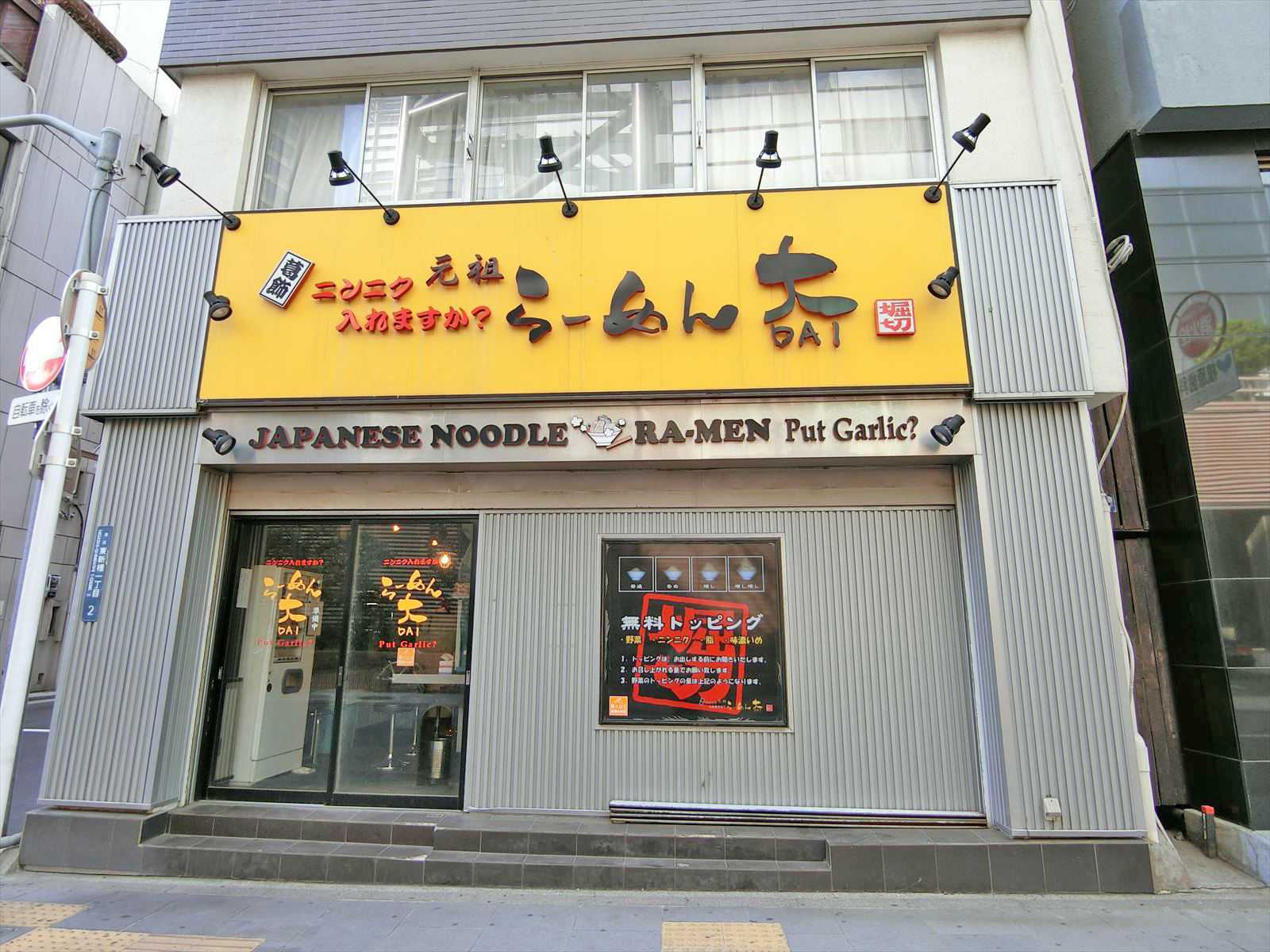 並びにあるラーメン屋さん