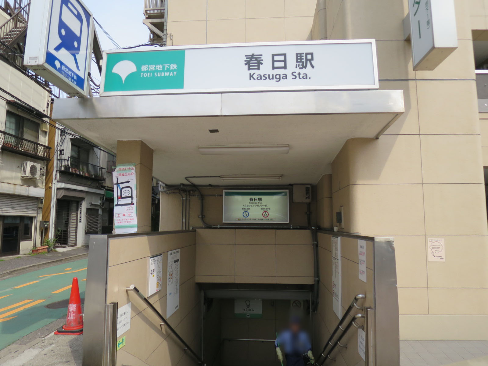 最寄りの「春日駅」