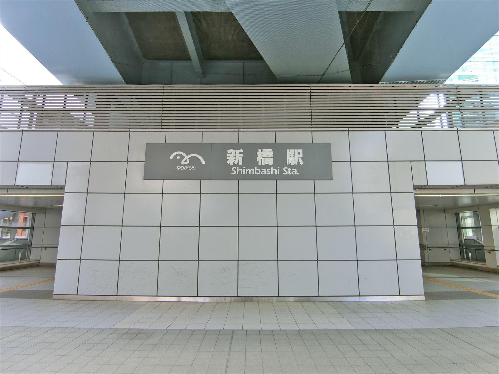 歩道橋直通のゆりかもめ「新橋駅」