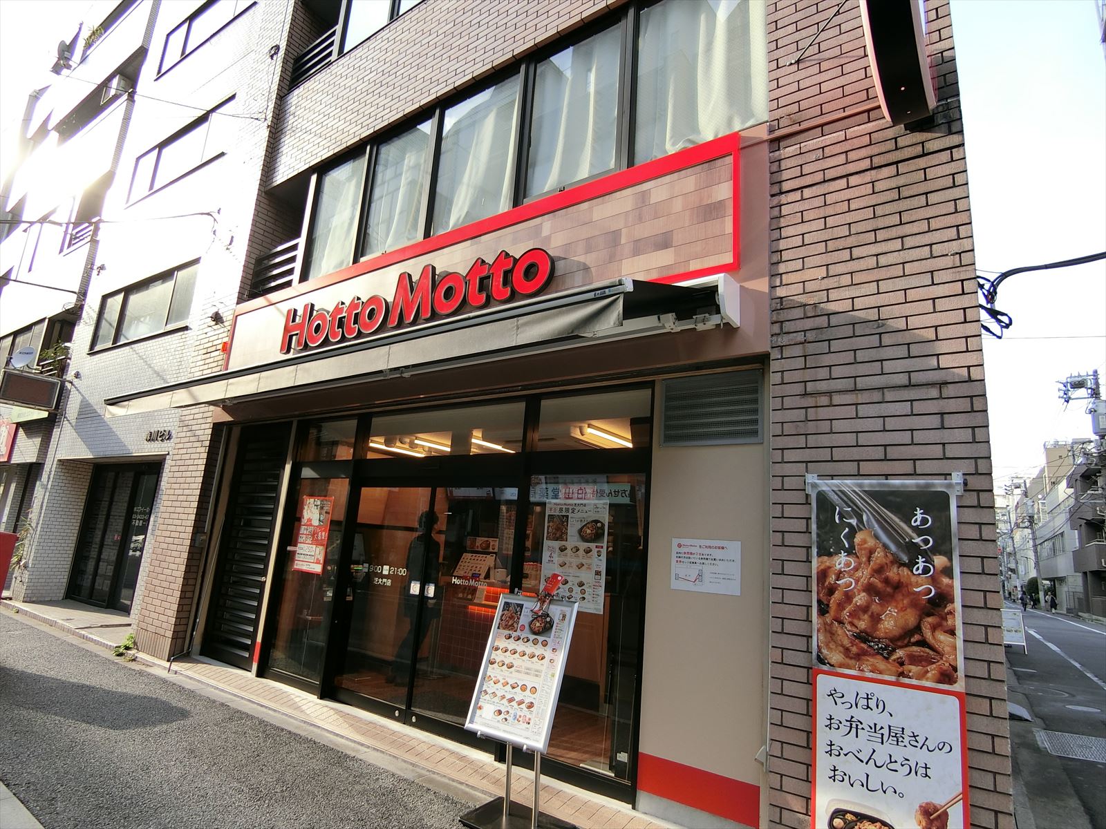 近くのほっともっと芝大門店