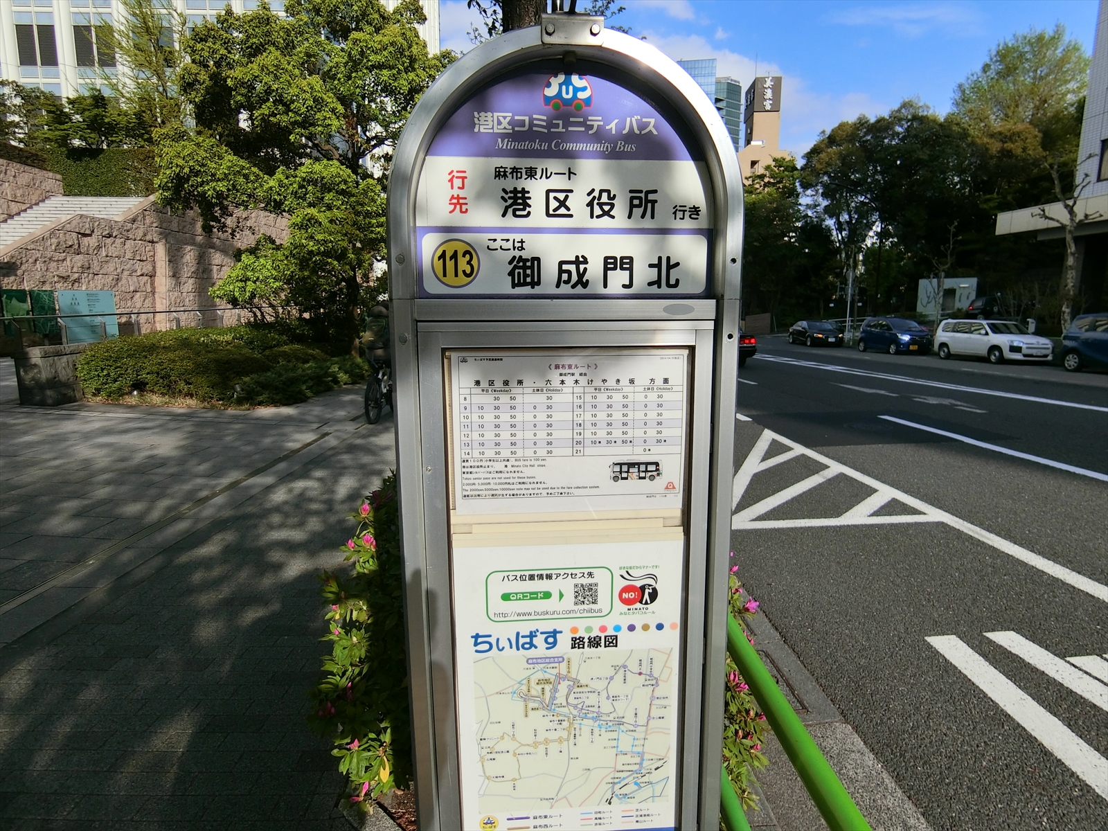 通り沿いの港区コミュニティバス停