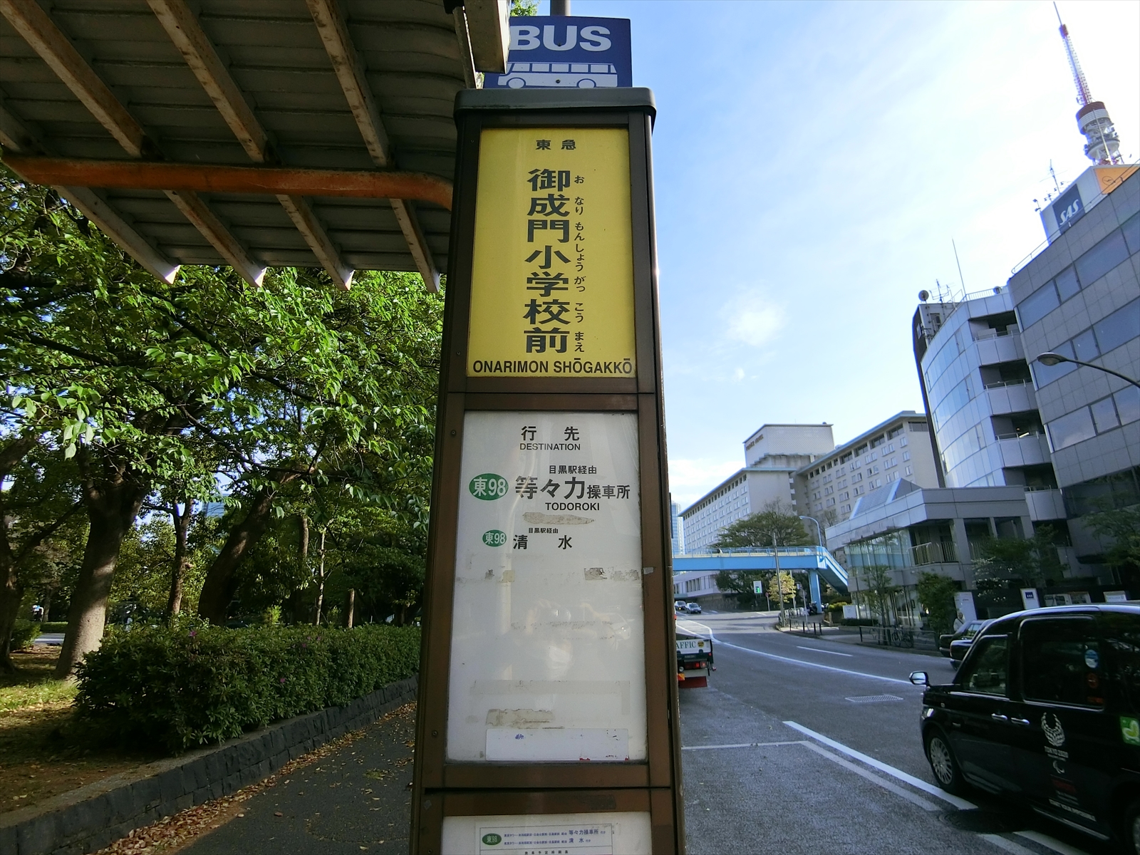 近くの東急バス停留所