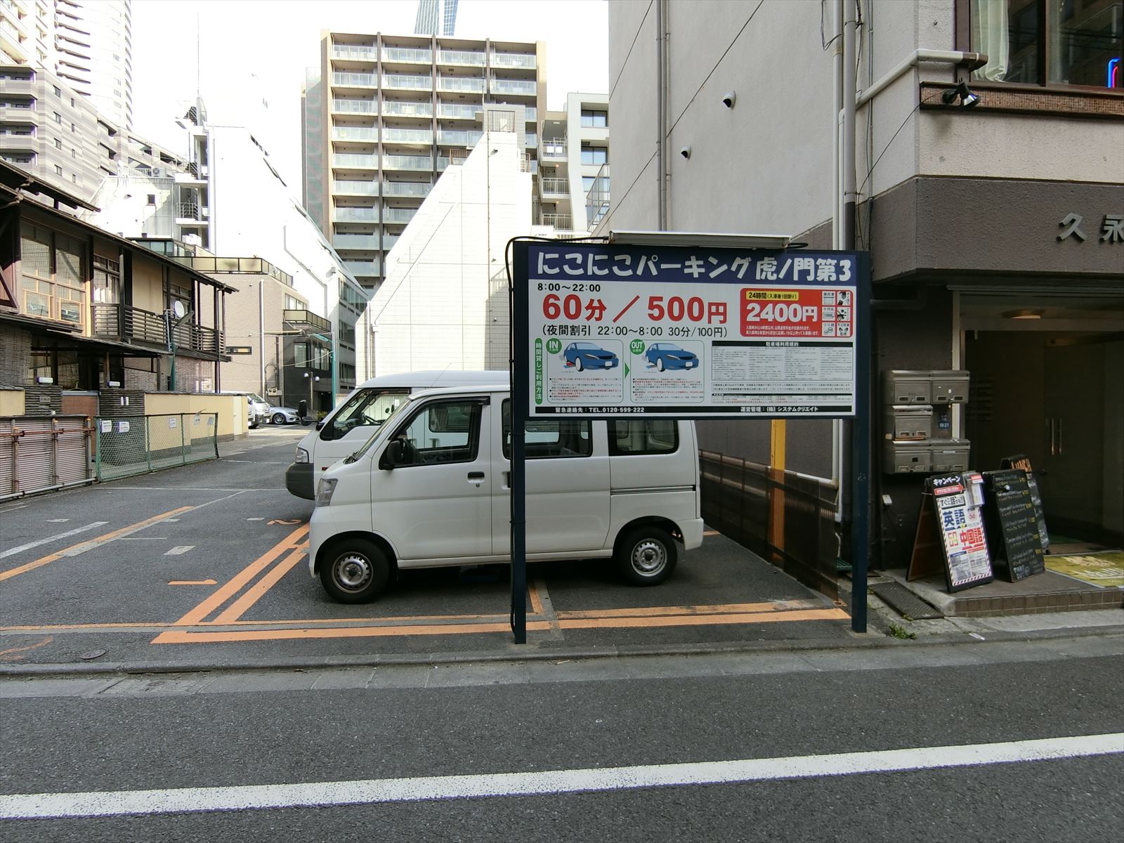 近くのコインパーキング