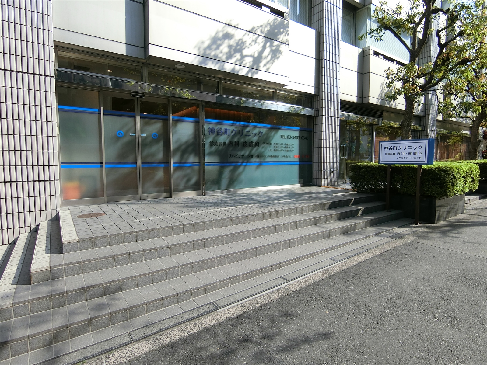 通りの病院