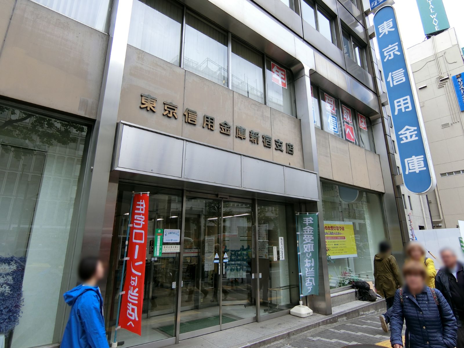 付近の東京信用金庫新宿支店
