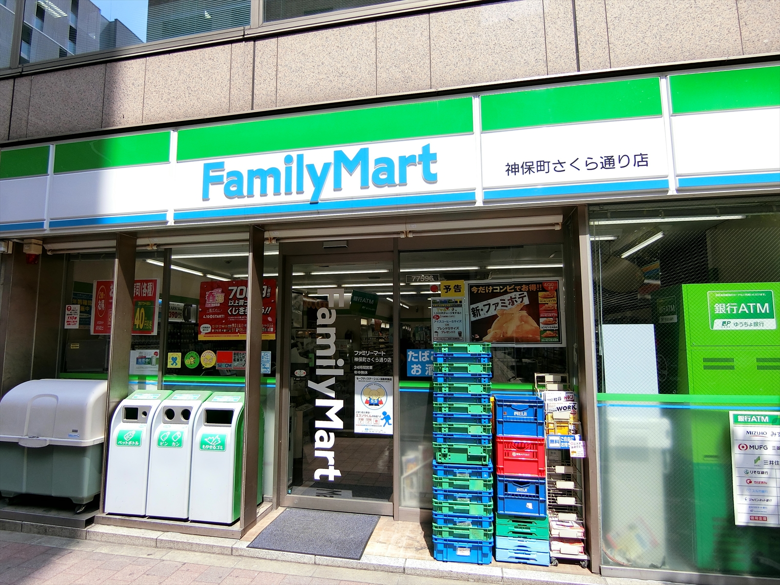 近くのファミリーマート神保町さくら通り店