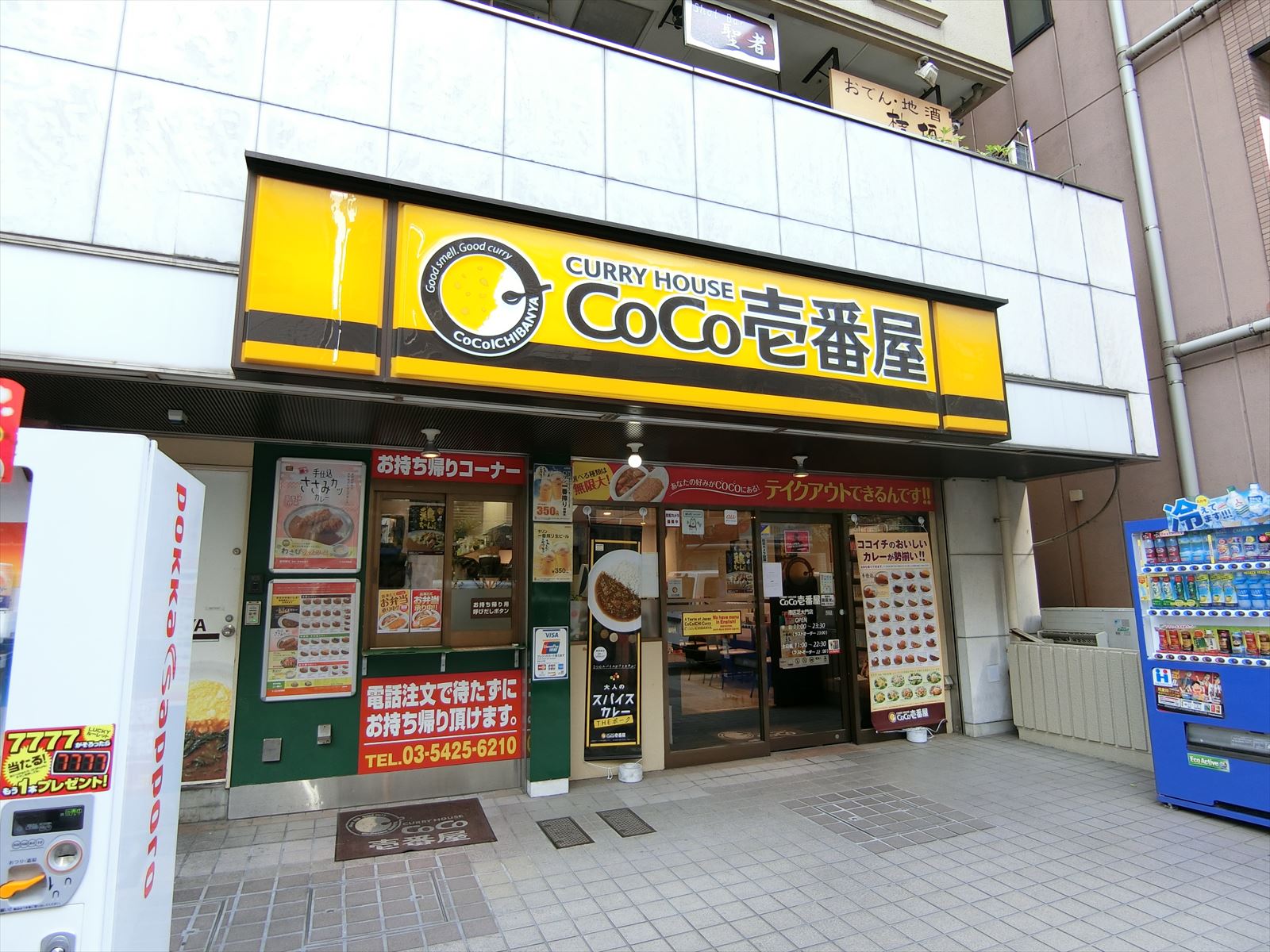 近くのカレーハウスCoCo壱番屋