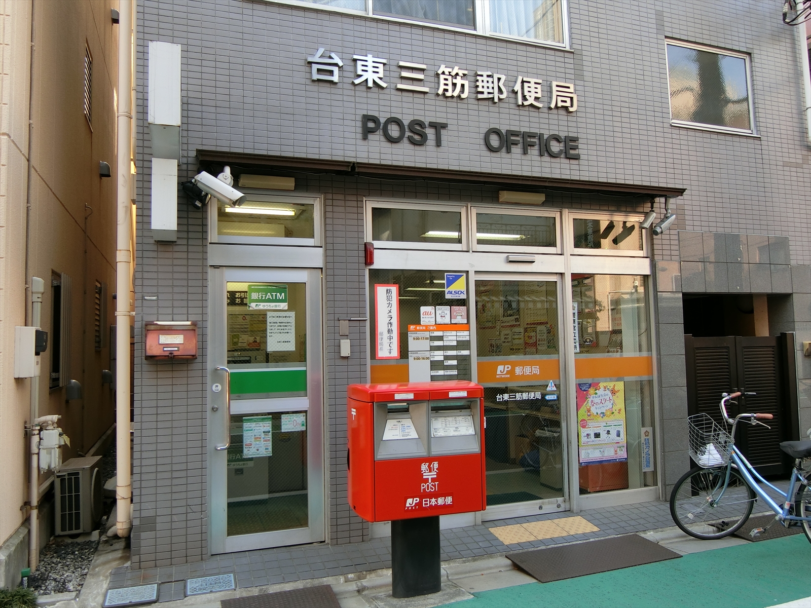 徒歩1分の台東三筋郵便局