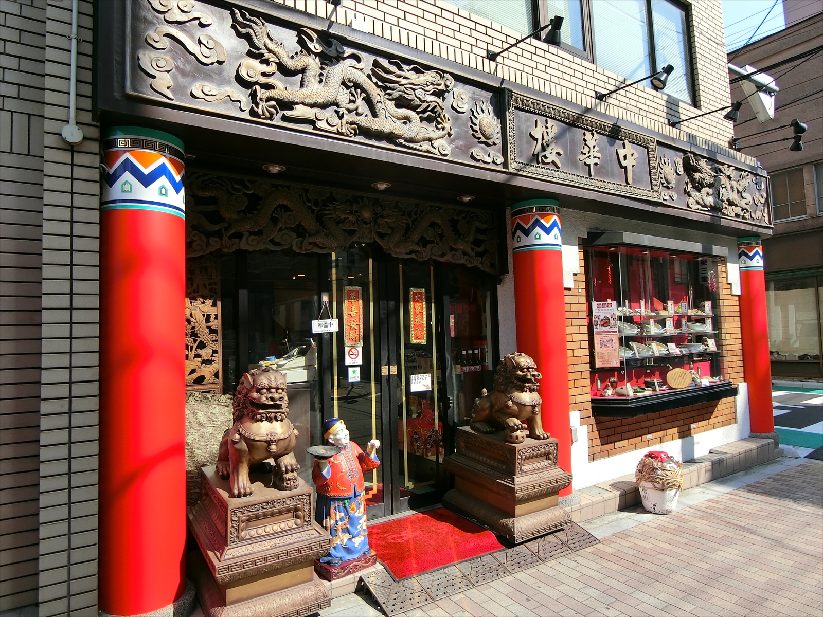 向かいの中華料理店「中華楼」