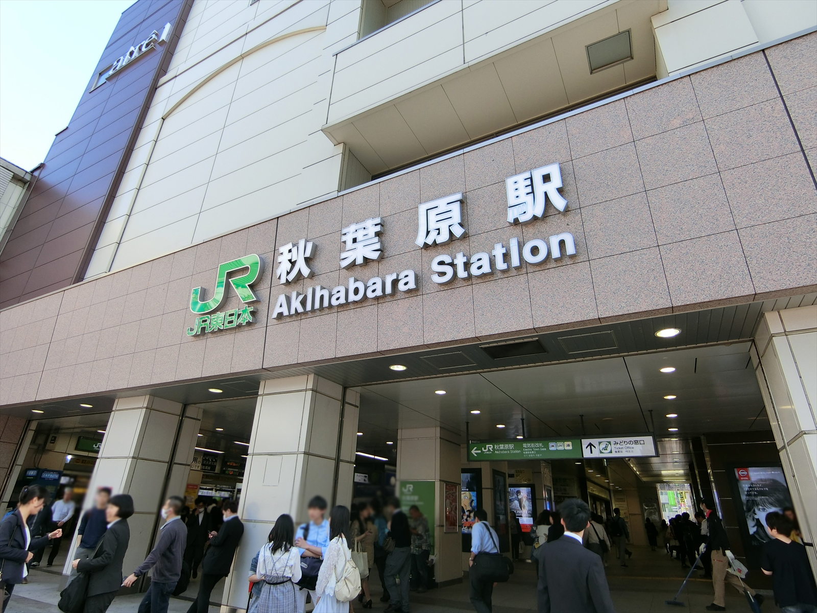 近くの「秋葉原駅」