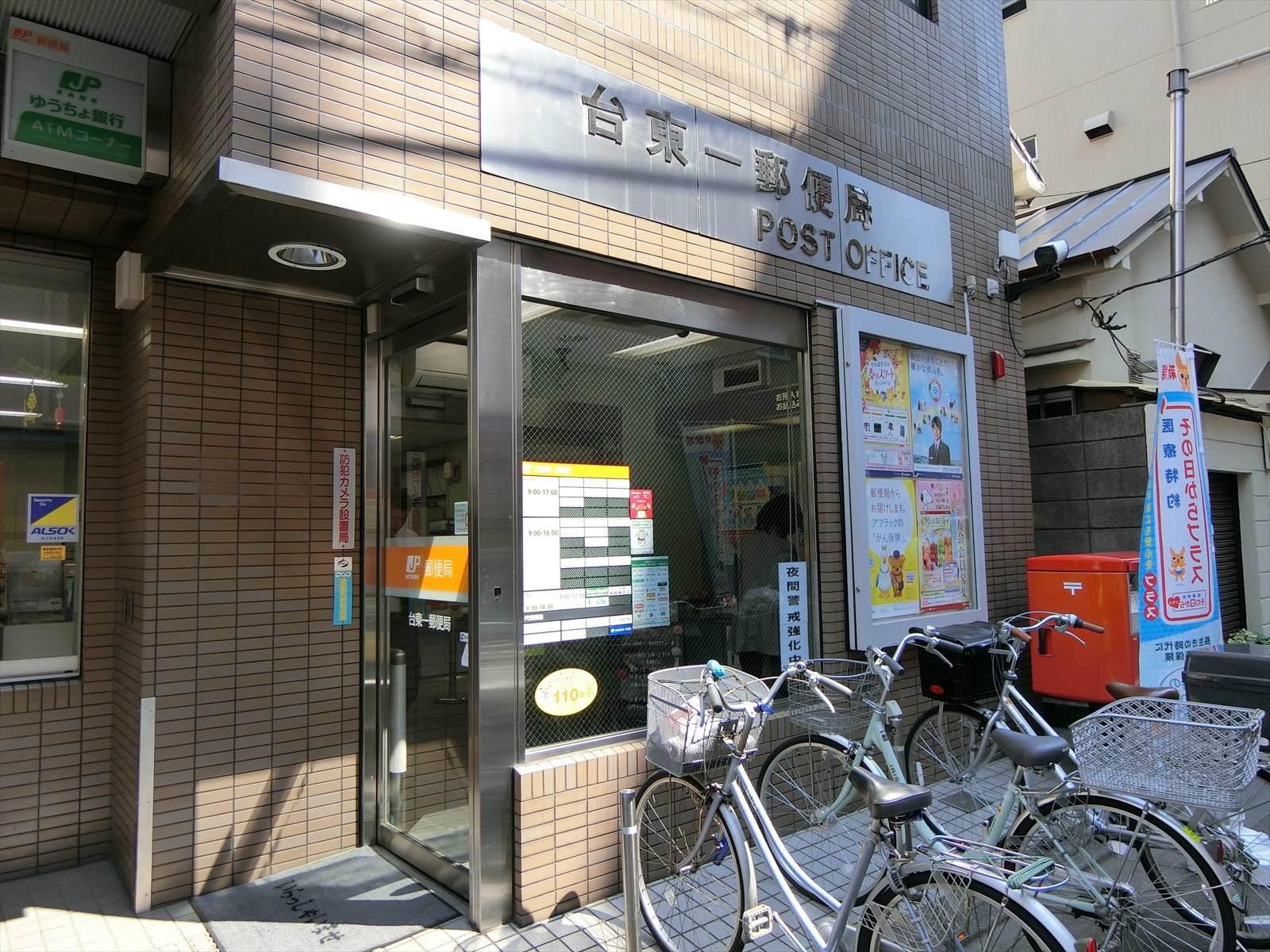 徒歩4分の台東一郵便局