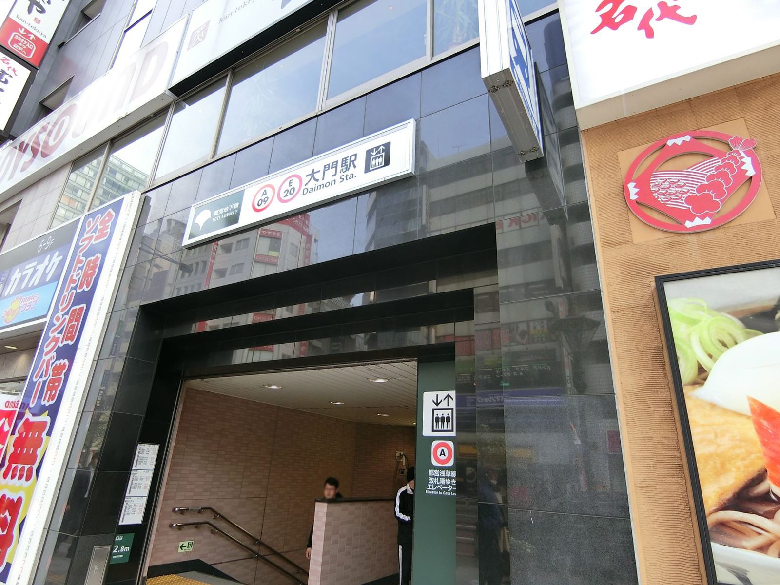 「大門駅」まで徒歩5分